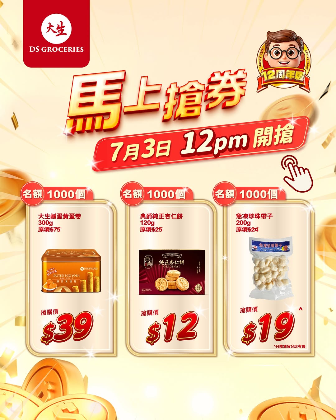 DS Groceries: Flash sale on 3 selected food items at 48-21% off during 12th anniversary…