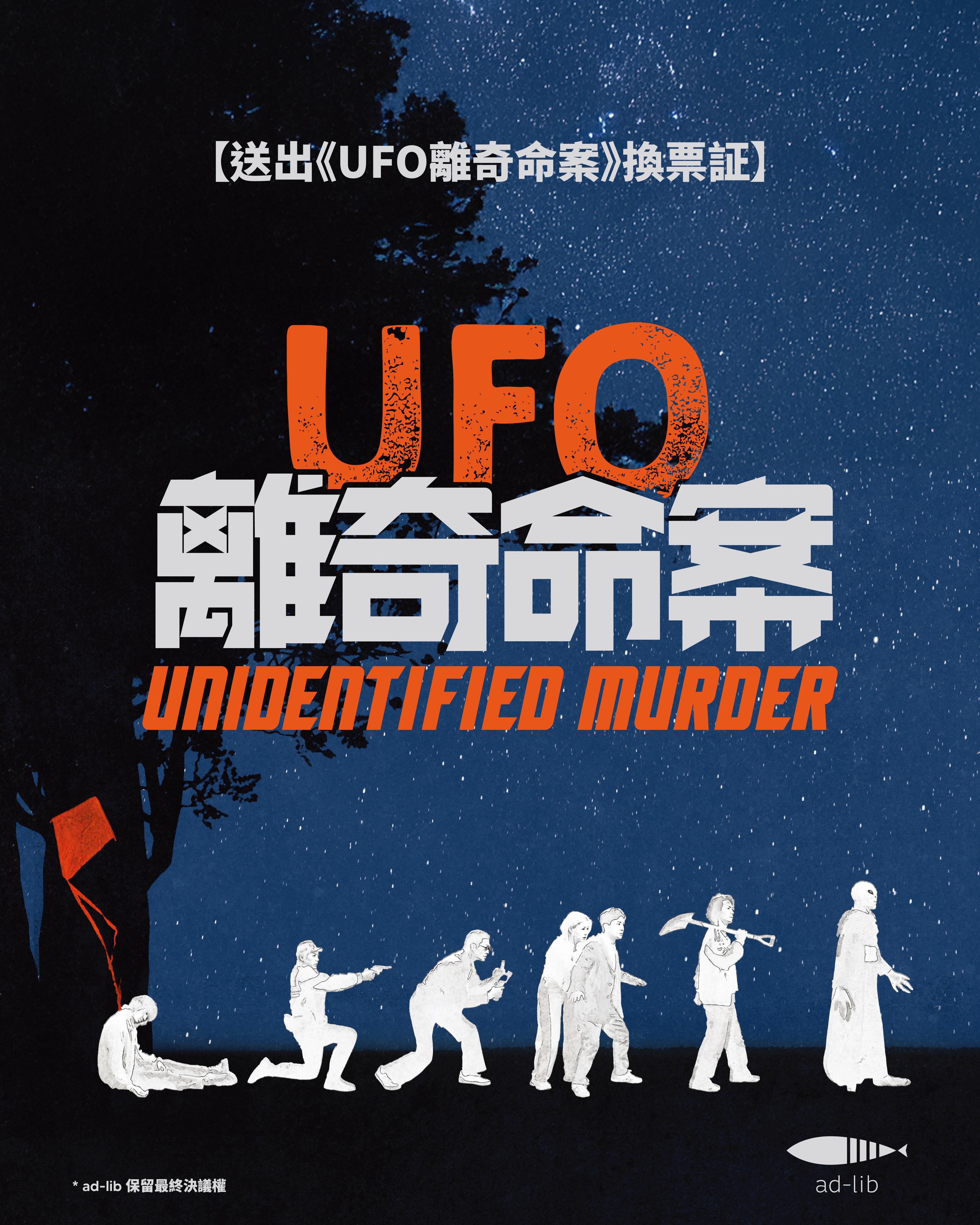 adlib: Free Movie Tickets To Ufo For 25 Cr