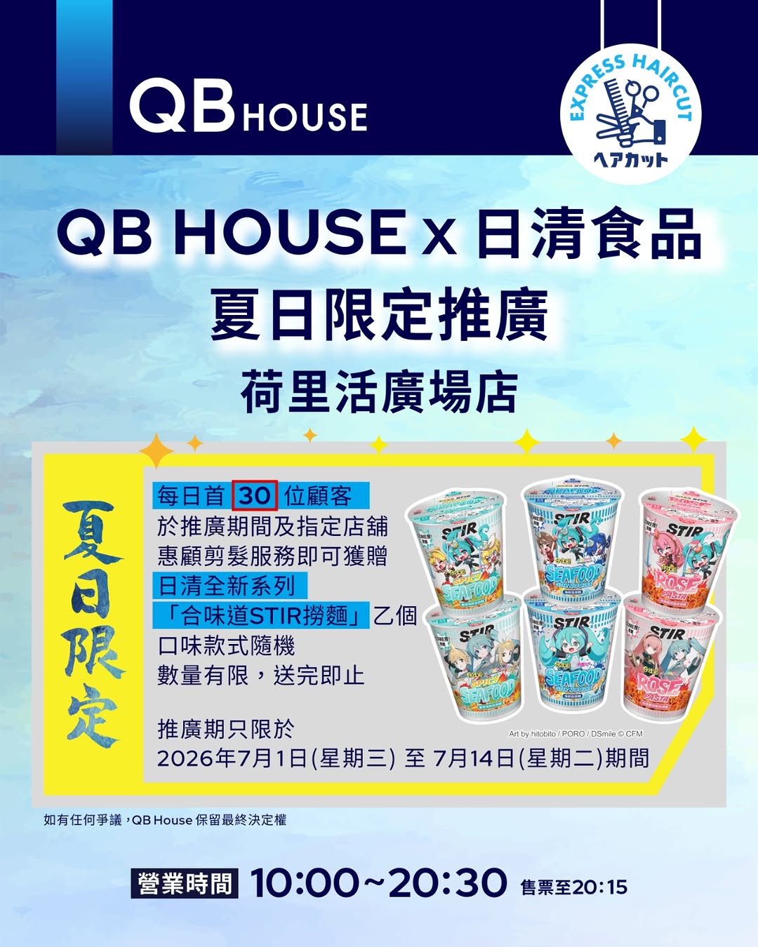 plaza hollywood: First 30 customers daily get a free Nissin Stir noodle cup with haircut service…