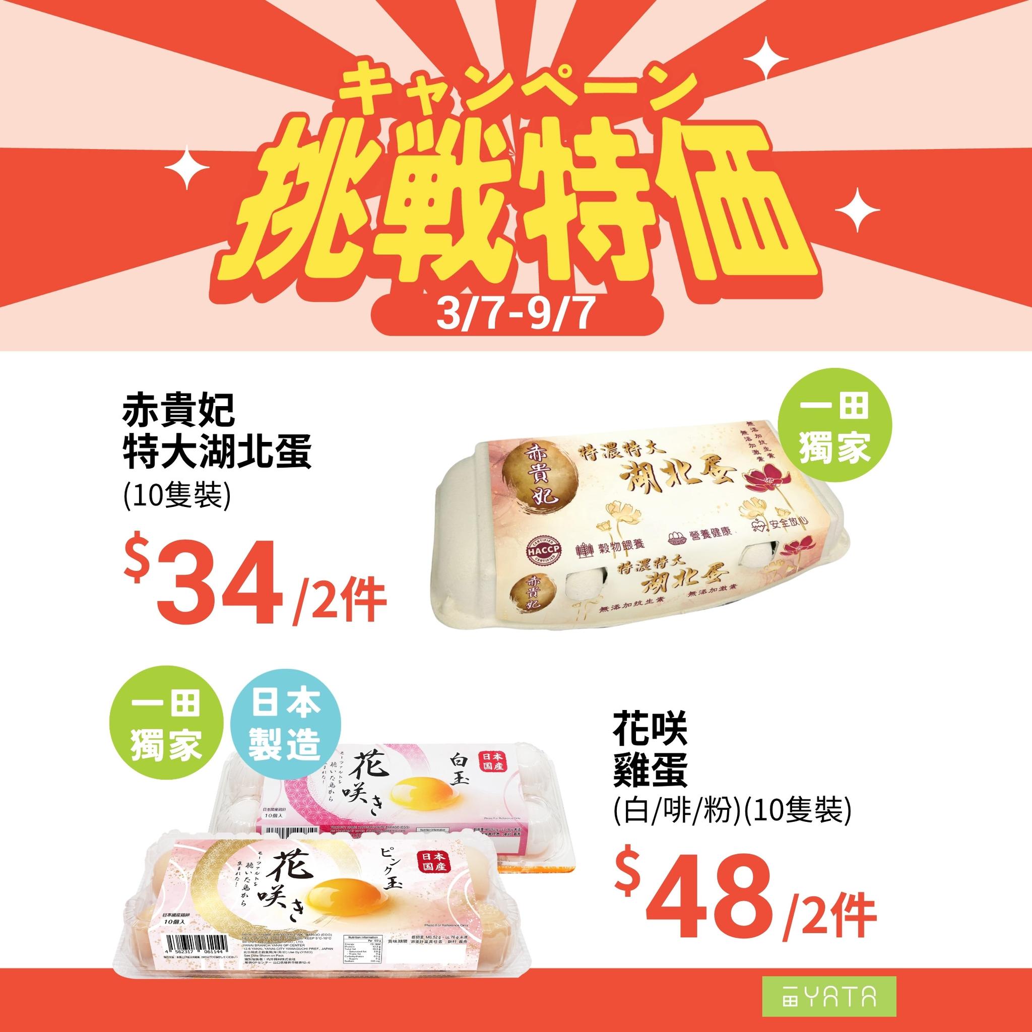 Yata: Weekly challenge pricing on selected groceries including yogurt, noodles, eggs…
