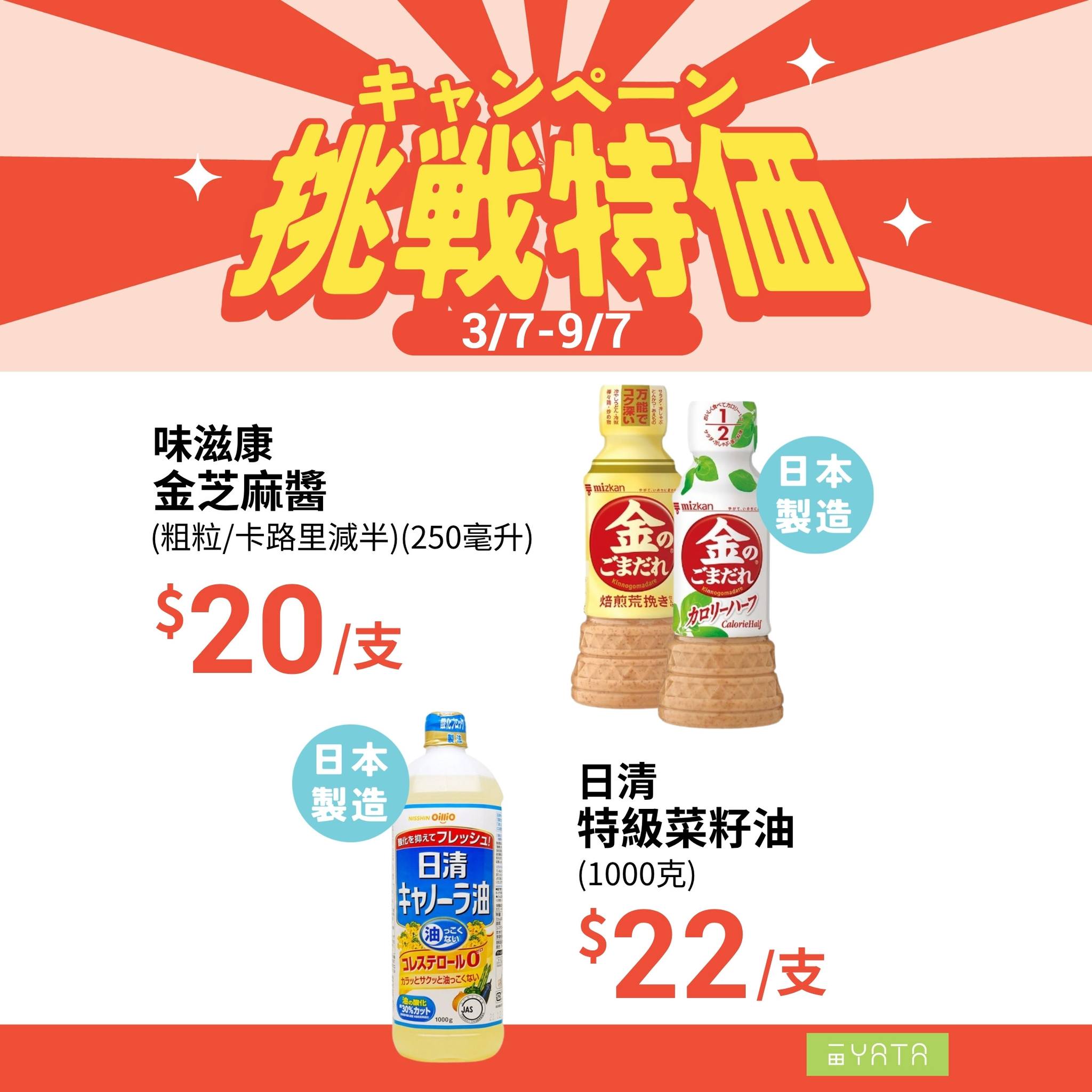 Yata — Weekly challenge pricing on selected groceries including yogurt, noodles, eggs, juice, dumplings, sesame paste, and oil from July 3-9.