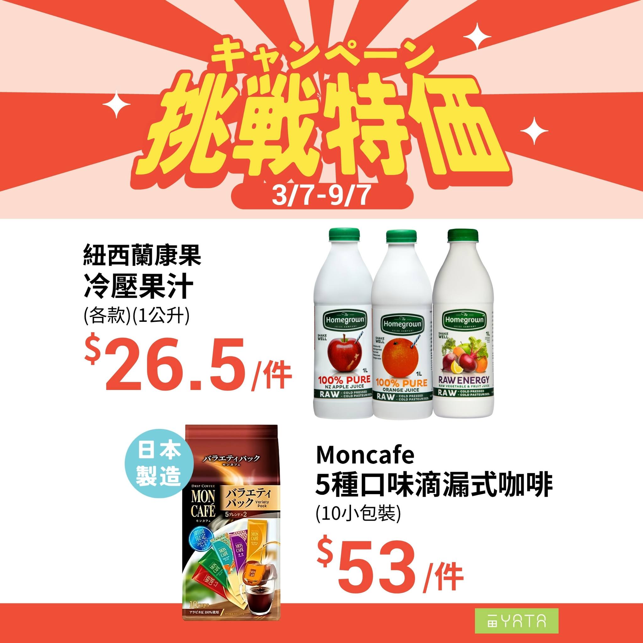 Yata — Weekly challenge pricing on selected groceries including yogurt, noodles, eggs, juice, dumplings, sesame paste, and oil from July 3-9.