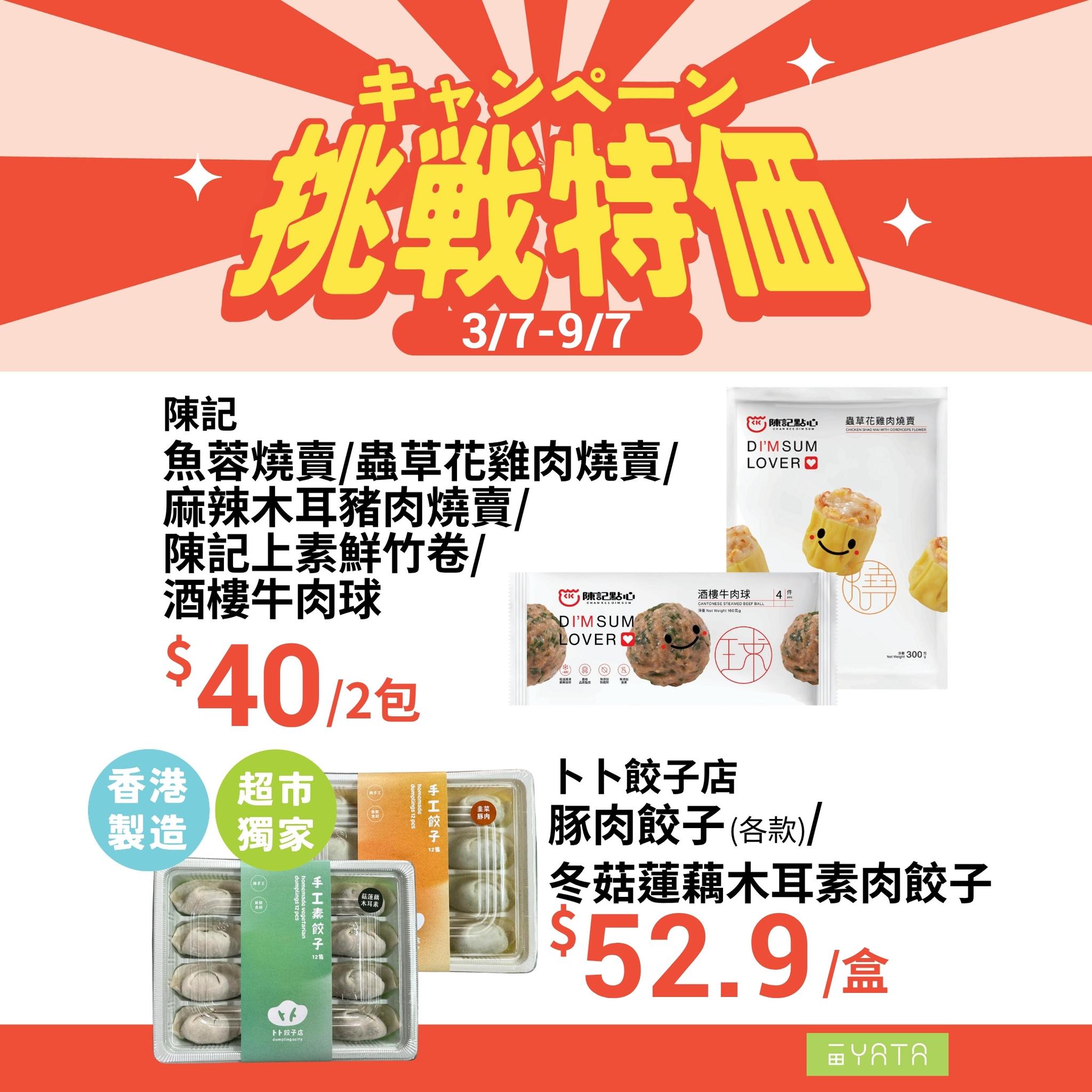 Yata — Weekly challenge pricing on selected groceries including yogurt, noodles, eggs, juice, dumplings, sesame paste, and oil from July 3-9.