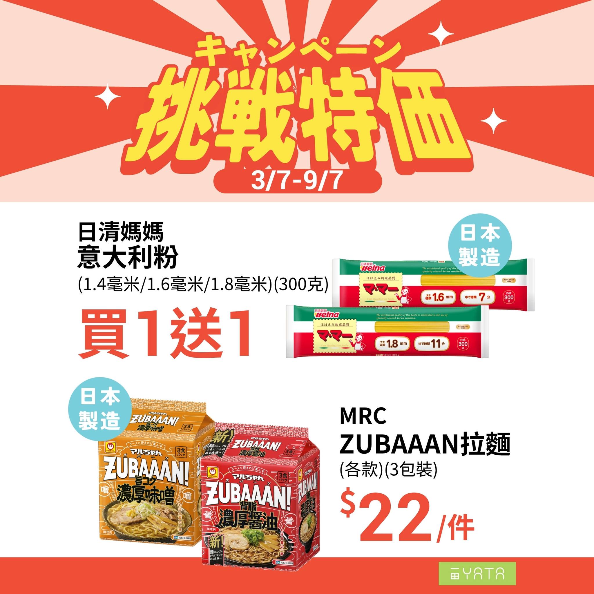 Yata — Weekly challenge pricing on selected groceries including yogurt, noodles, eggs, juice, dumplings, sesame paste, and oil from July 3-9.