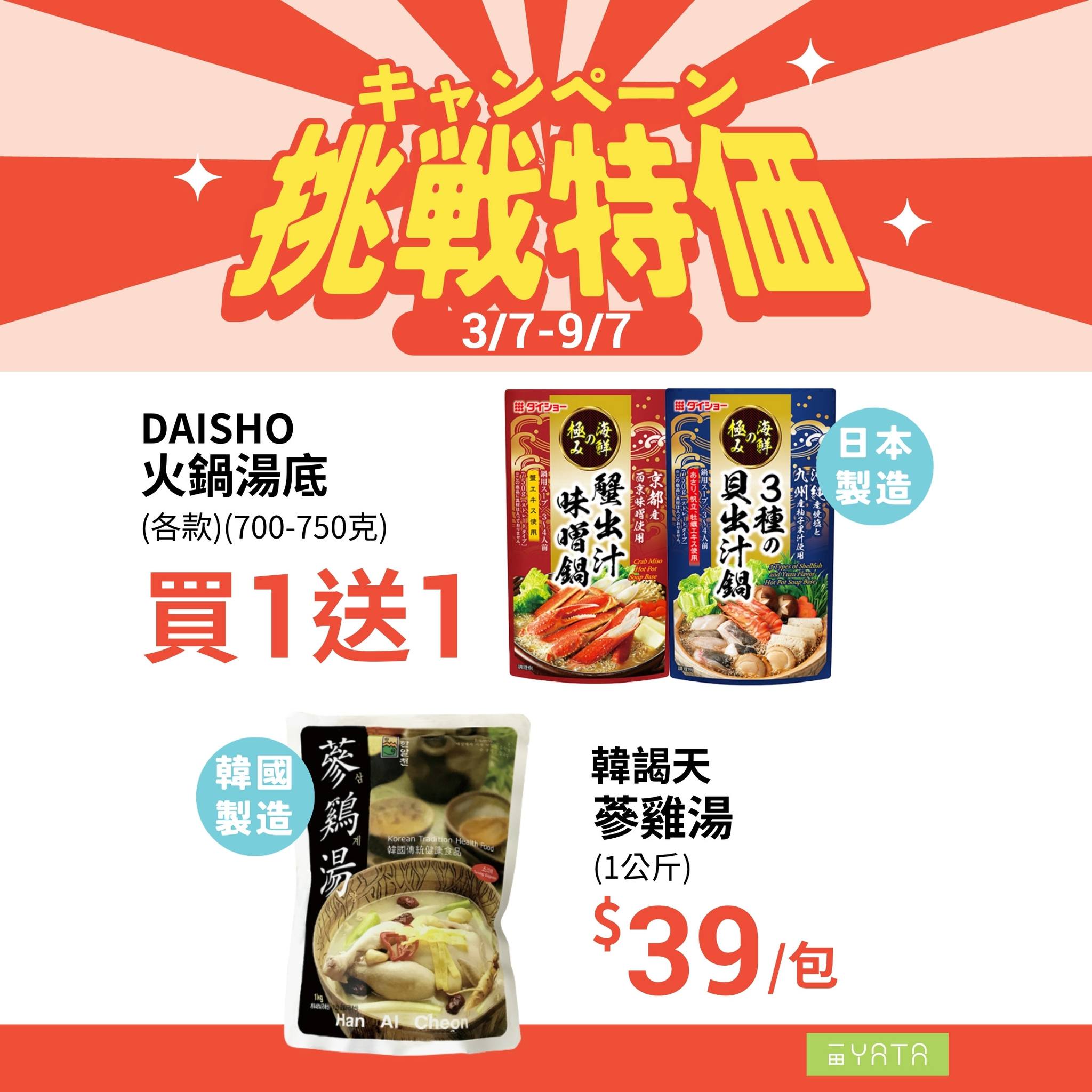 Yata — Weekly challenge pricing on selected groceries including yogurt, noodles, eggs, juice, dumplings, sesame paste, and oil from July 3-9.