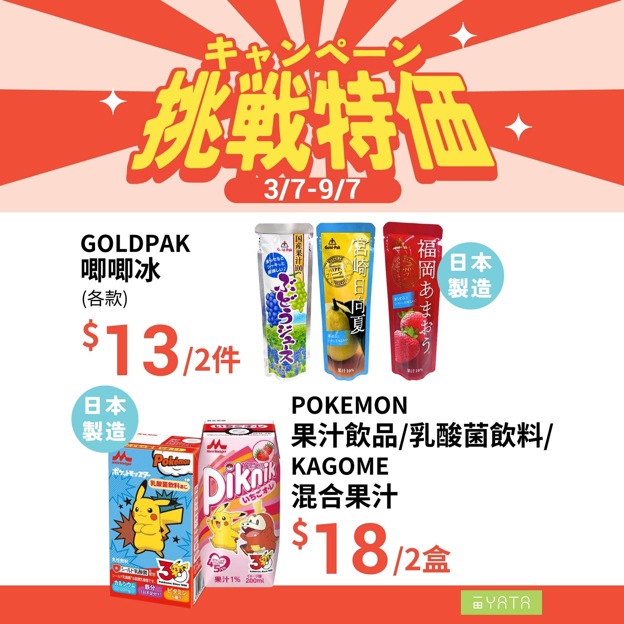 Yata — Weekly challenge pricing on selected groceries including yogurt, noodles, eggs, juice, dumplings, sesame paste, and oil from July 3-9.