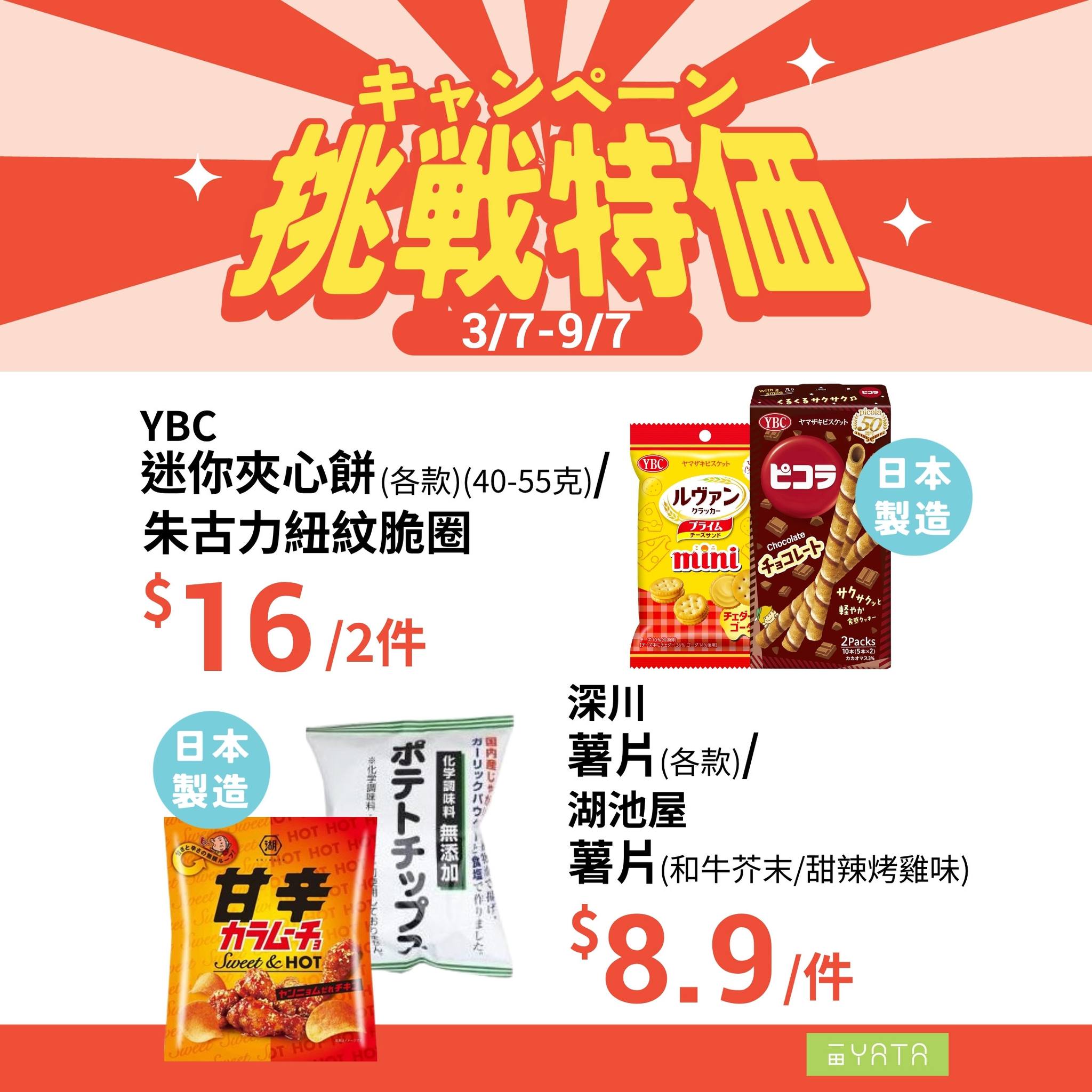 Yata — Weekly challenge pricing on selected groceries including yogurt, noodles, eggs, juice, dumplings, sesame paste, and oil from July 3-9.