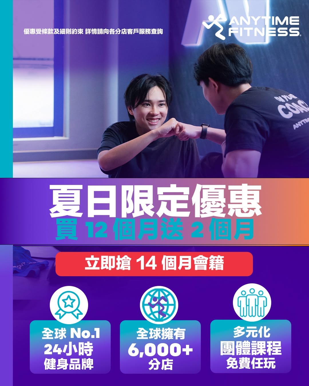 anytime fitness: Buy 12-month membership, get 2 months free. Pay for 1 year, enjoy 14 months of…