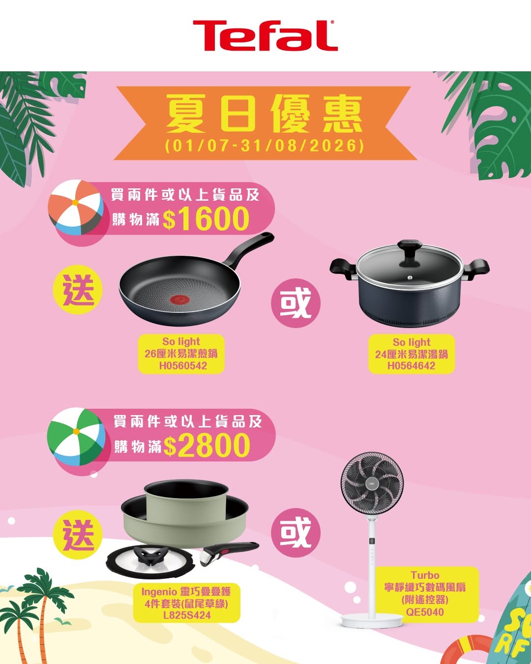 tefal: Spend HK$1,600+ on 2+ Tefal items to get a free pan or pot; spend HK$2,800+ to…