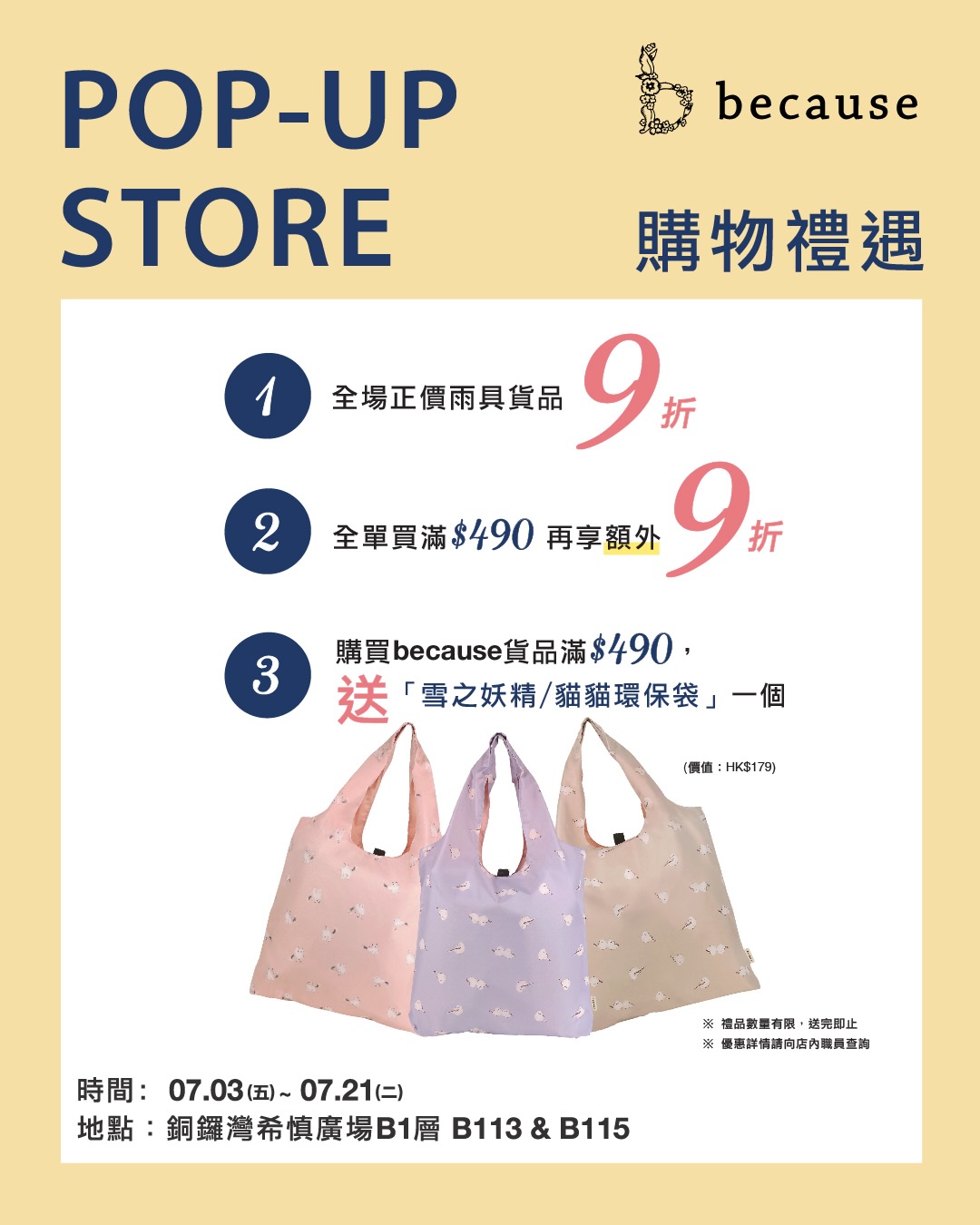 iroiro — 10% off all umbrellas, extra 10% off on purchases over HK$490, plus free eco-bag (HK$179 value) with HK$490 because purchase.
