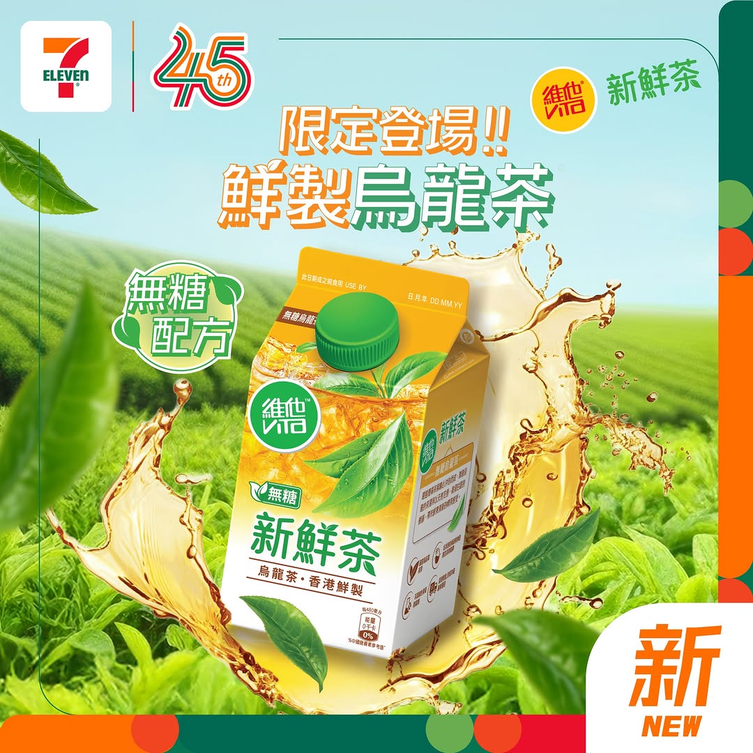 7-Eleven: yuu members earn 1 stamp per Vita fresh tea 480ml purchase; collect 5 stamps…