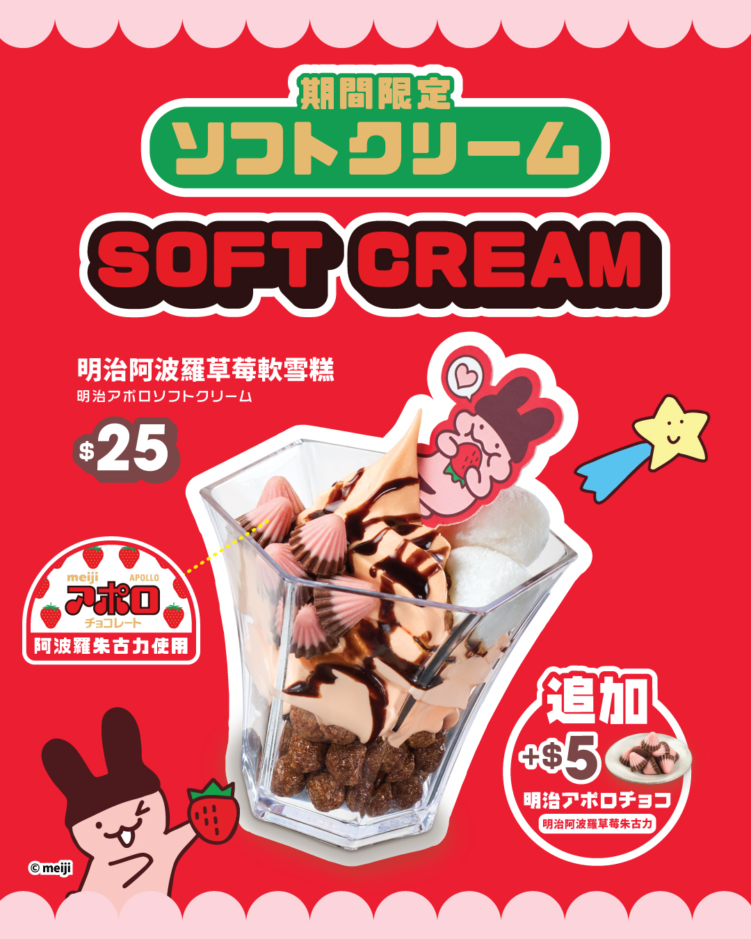 Genki Sushi: Limited-time Meiji Apollo strawberry and dark chocolate soft serve ice cream at…