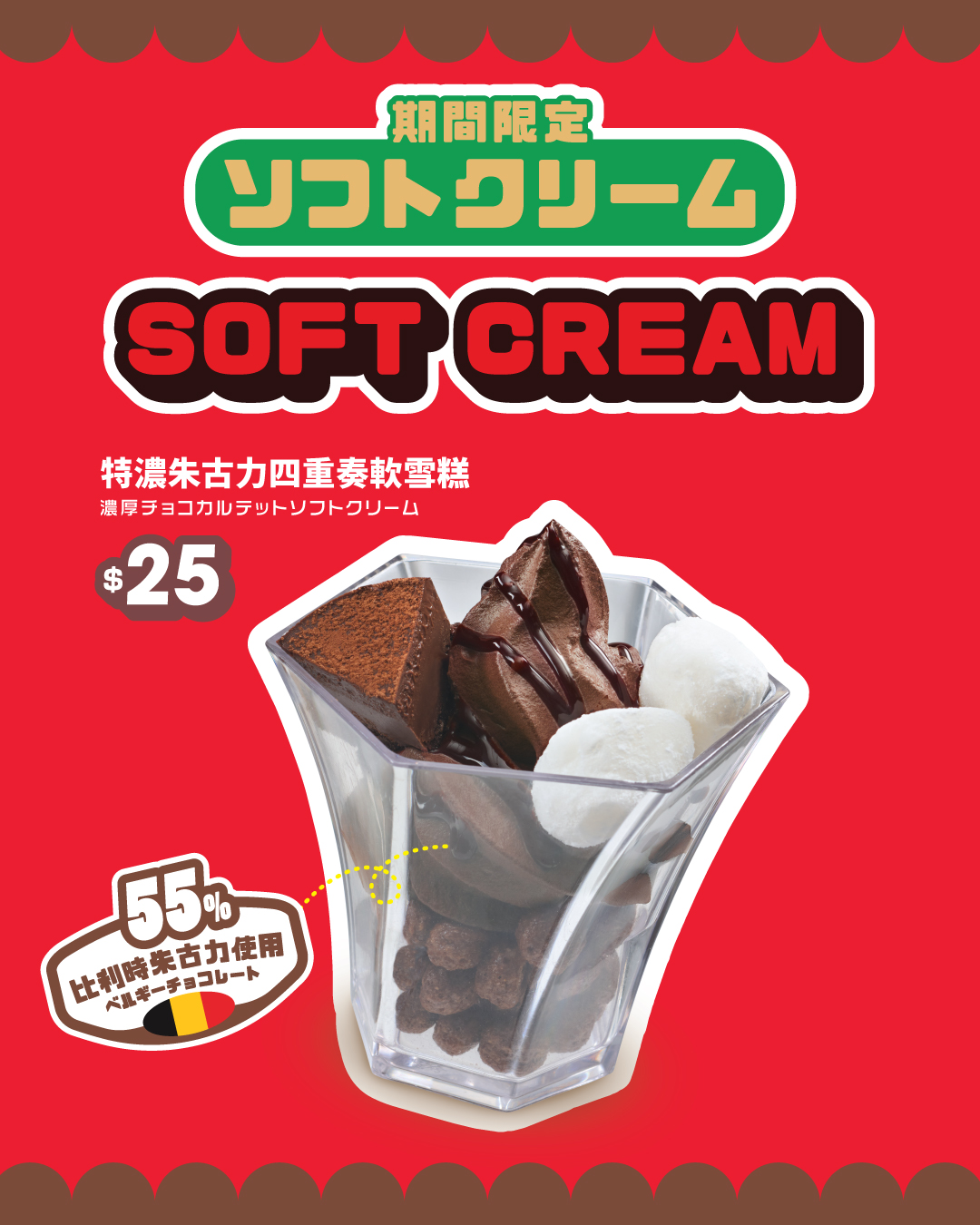 Genki Sushi — Limited-time Meiji Apollo strawberry and dark chocolate soft serve ice cream at HK$25 each. Add HK$5 for extra Meiji Apollo chocolate topping.