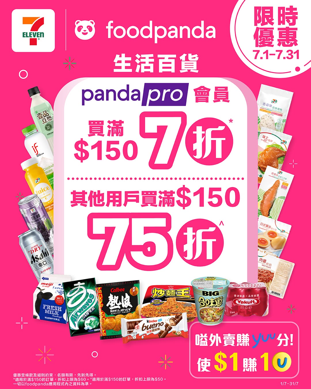 7-Eleven: PandaPro members get 30% off groceries on orders over HK$150 (max HK$60…