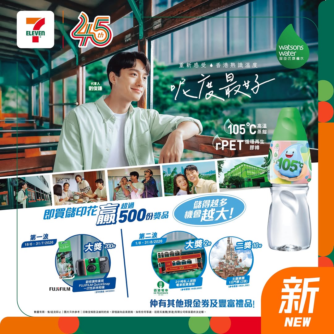 7-Eleven: Buy Watsons distilled water products at 7-Eleven, collect stamps and enter…