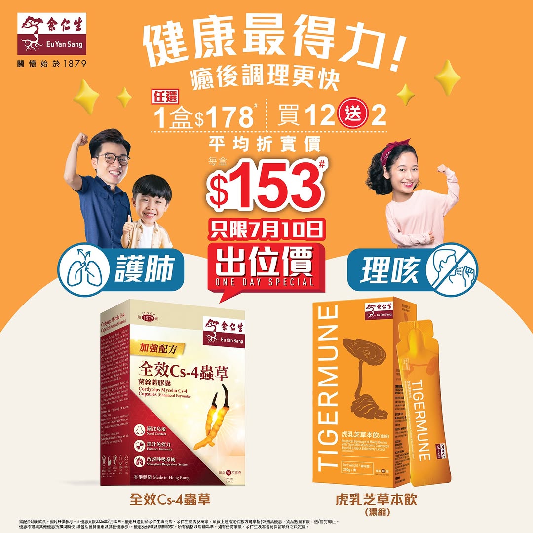 eu yan sang hong kong promotion