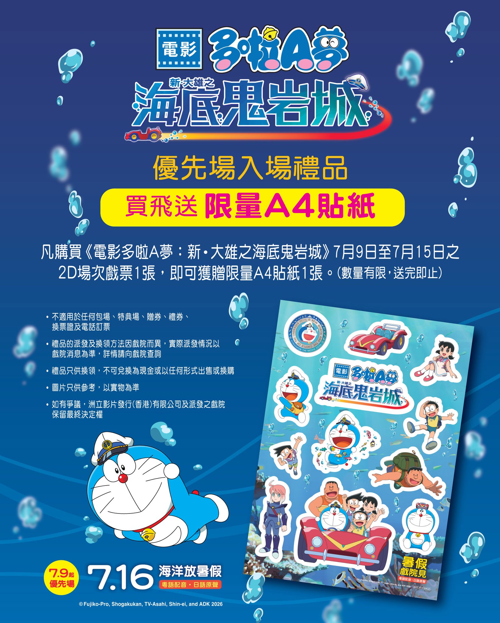 Emperor Cinemas: Free limited-edition A4 sticker with 2D movie ticket purchase (July 9-15), or…
