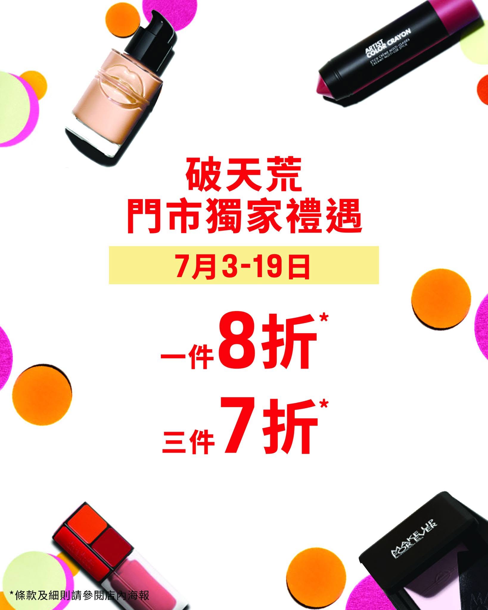 make up for ever — Mega sale with single item at 20% off, 3+ items at 30% off. Flash half-price add-ons on selected powder products daily July 3-19.