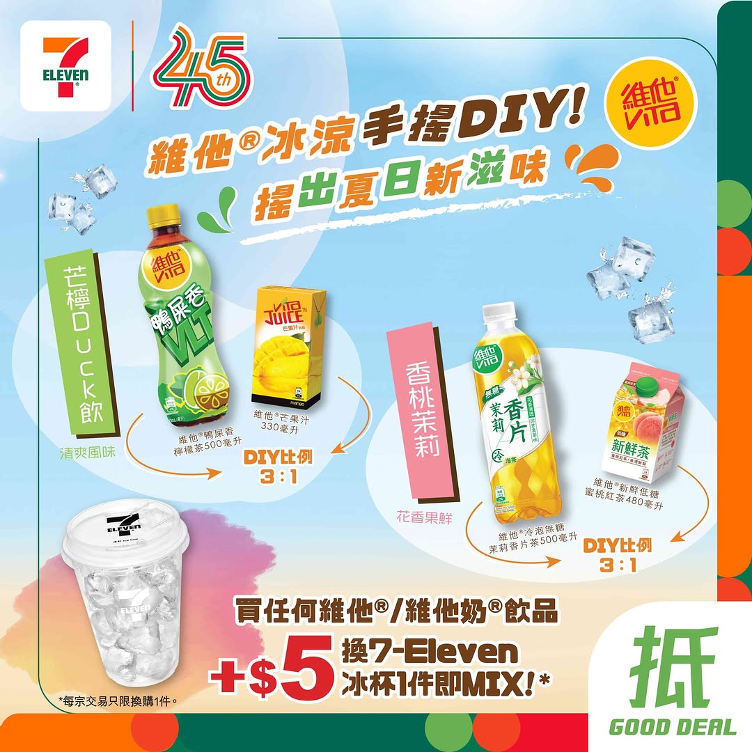 7-Eleven promotion