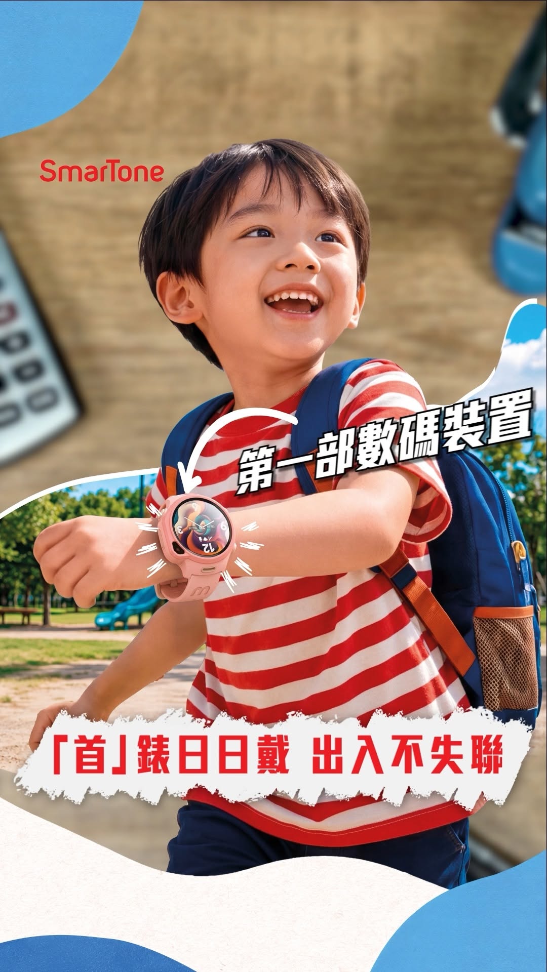 smartone — Free myFirst Fone R2 kids smartwatch (RRP HK$1,299) with new sign-up. Monthly plan from HK$98.