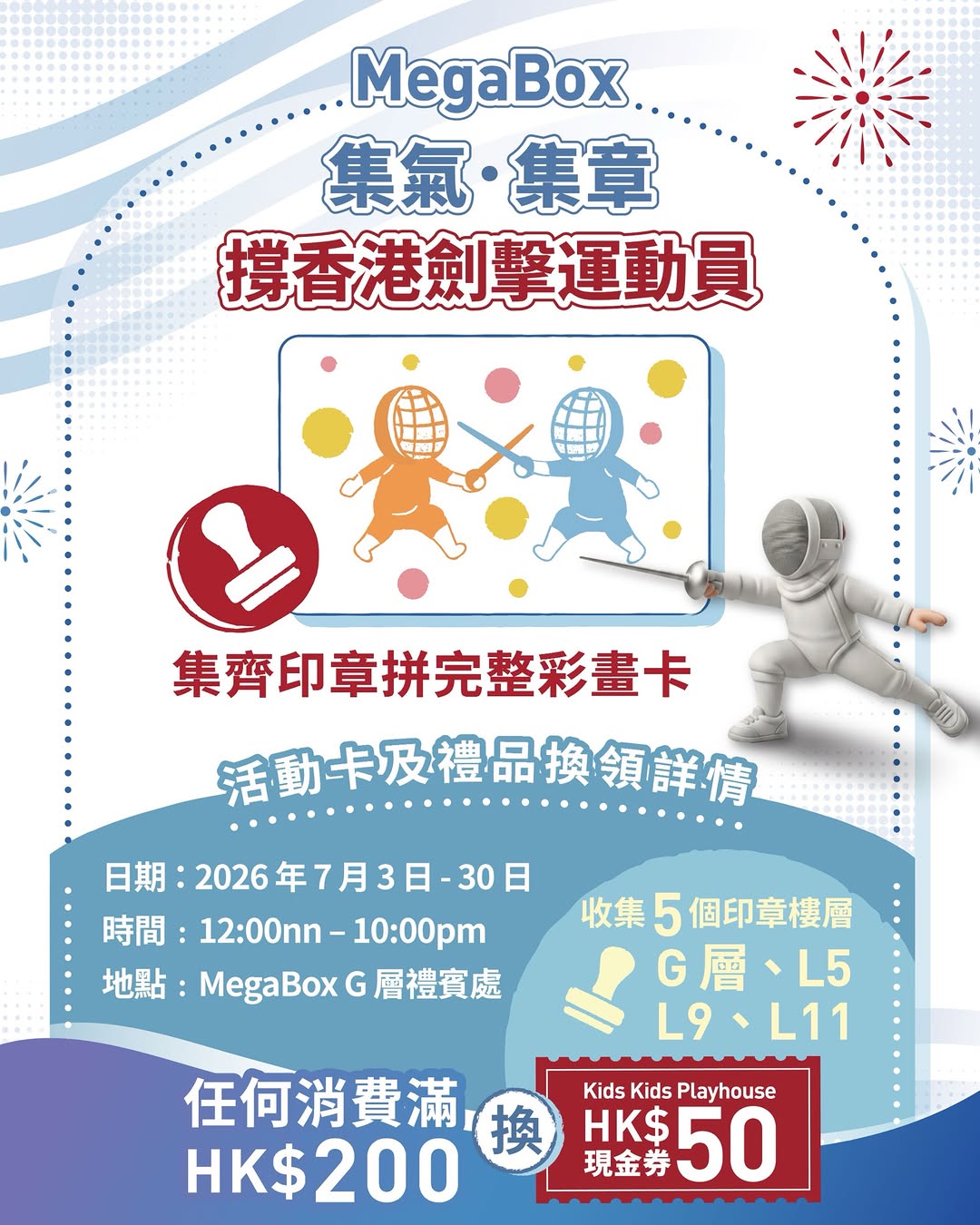 megabox: Collect 5 stamps from different floors and spend HK$200 at any merchant to…