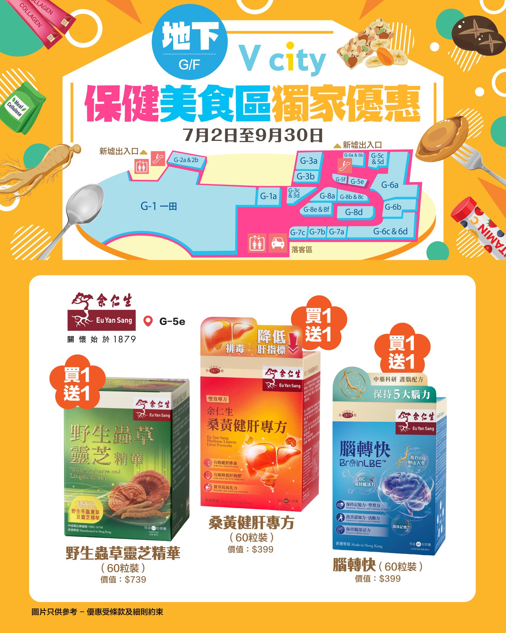 V City — Health supplements at V city with discounts ranging from 20-90% off at participating vendors, plus BOGO offers. Select items limited quantity.