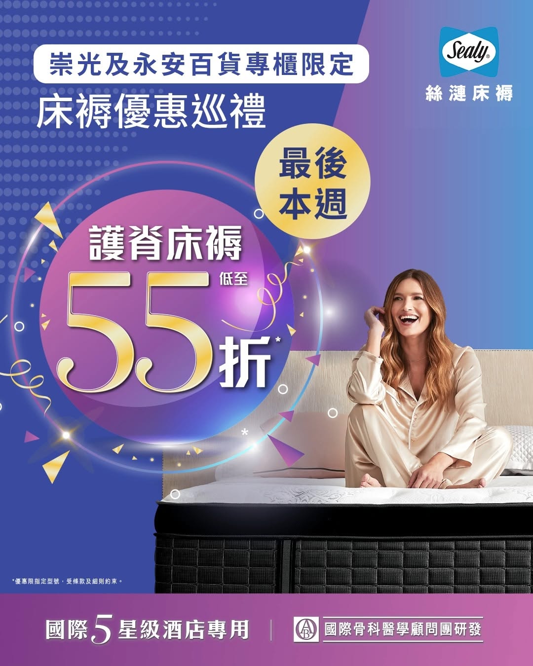 sealy — Mattress discounts from 45% off at department store counters, plus free bedding sets, free bed frames, and up to HK$2,240 cashback with minimum spend.