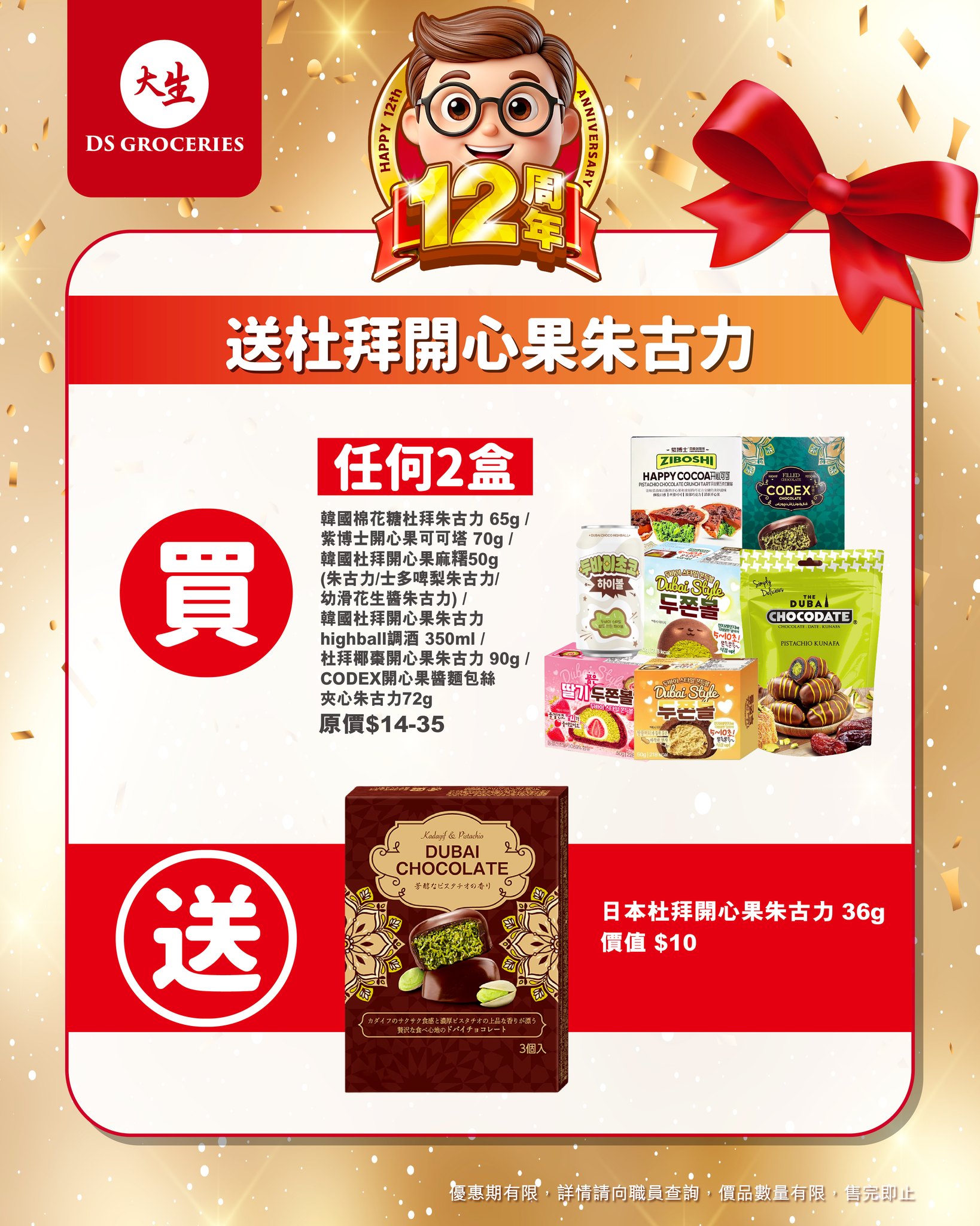 DS Groceries — Multiple promotional bundles: Buy 2 get 1 free on egg rolls, buy 2 get free Dubai chocolate, spend minimum on any product to add-on Korean lunch meat at special price, selected snacks and beer with free gifts.