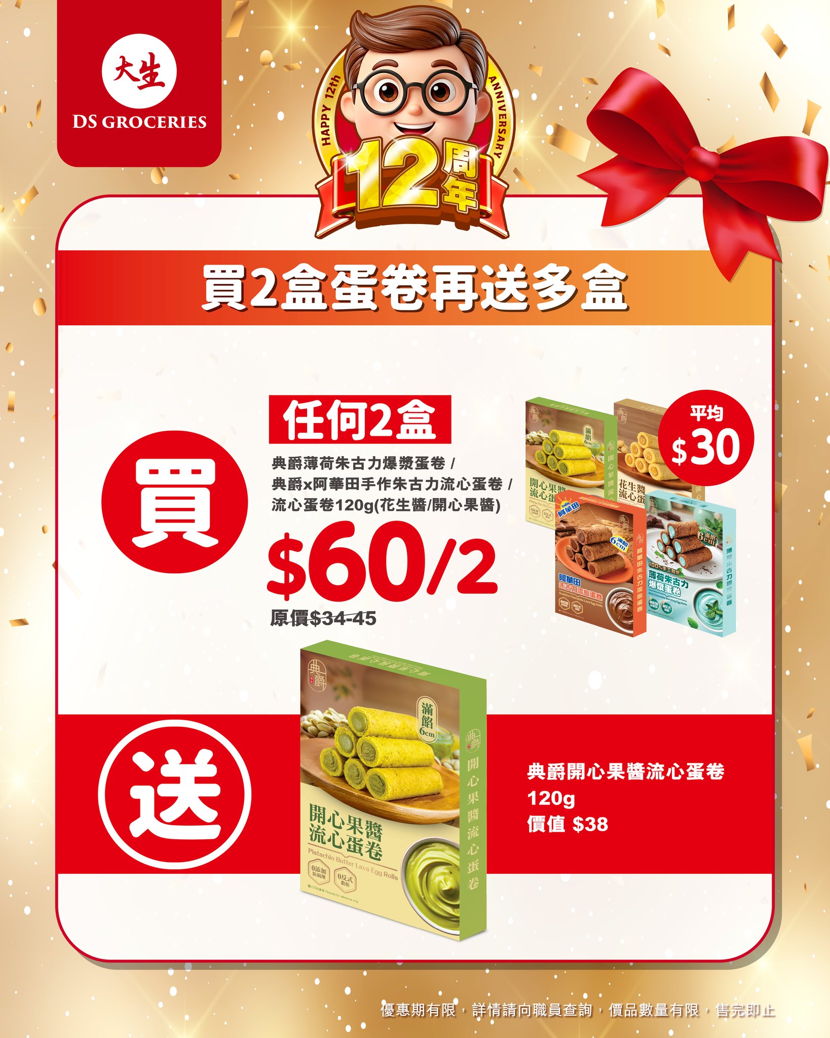 DS Groceries — Multiple promotional bundles: Buy 2 get 1 free on egg rolls, buy 2 get free Dubai chocolate, spend minimum on any product to add-on Korean lunch meat at special price, selected snacks and beer with free gifts.