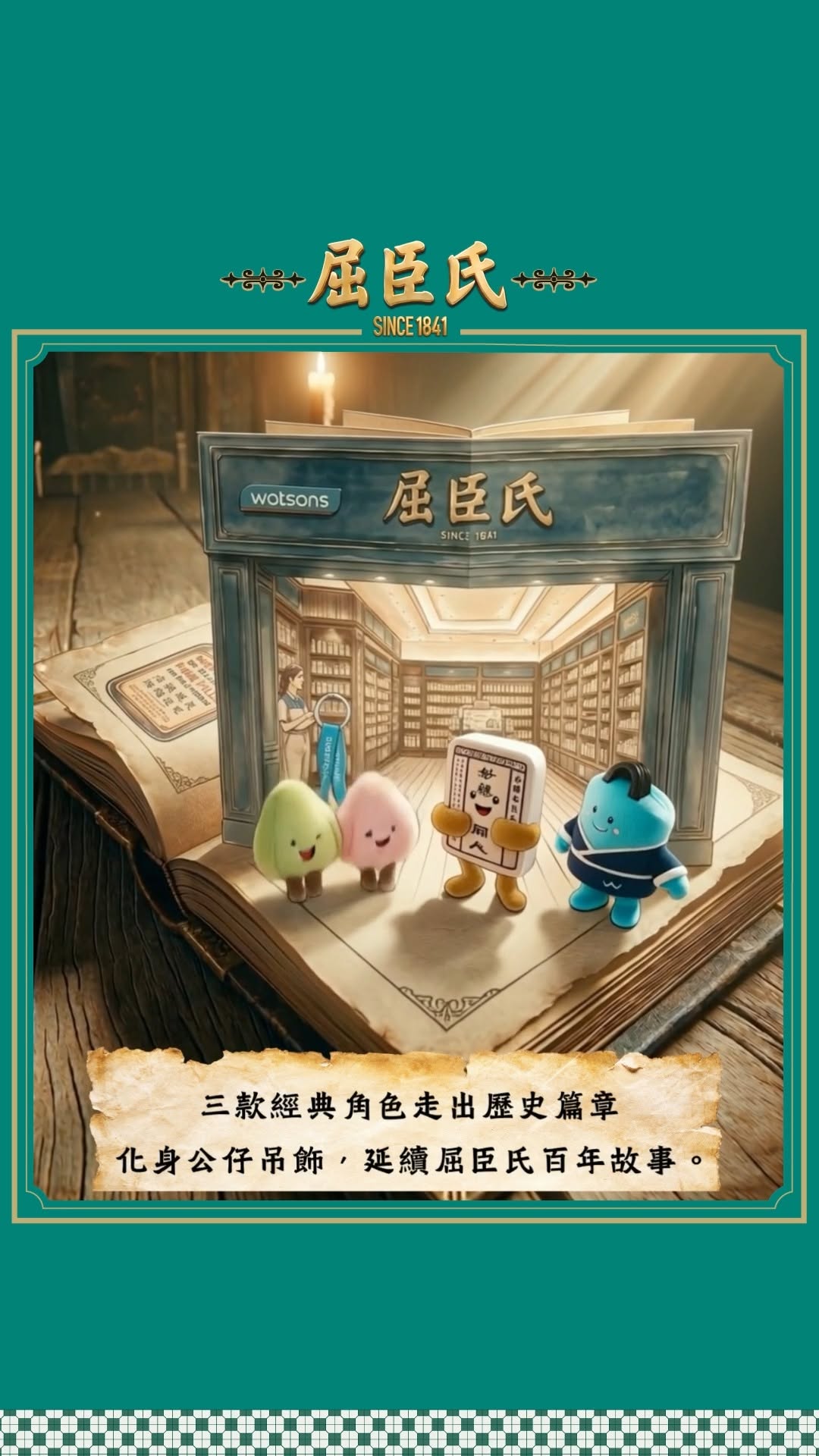 Watson's — 185th anniversary limited edition collectible figurine charms available exclusively at the heritage pop-up store. Member pricing at HK$38 each, while stocks last.
