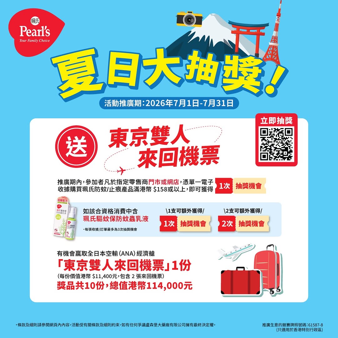 lung fung: Spend HK$158 on Pearls products at Lung Fung to enter weekly draw for ANA Tokyo…