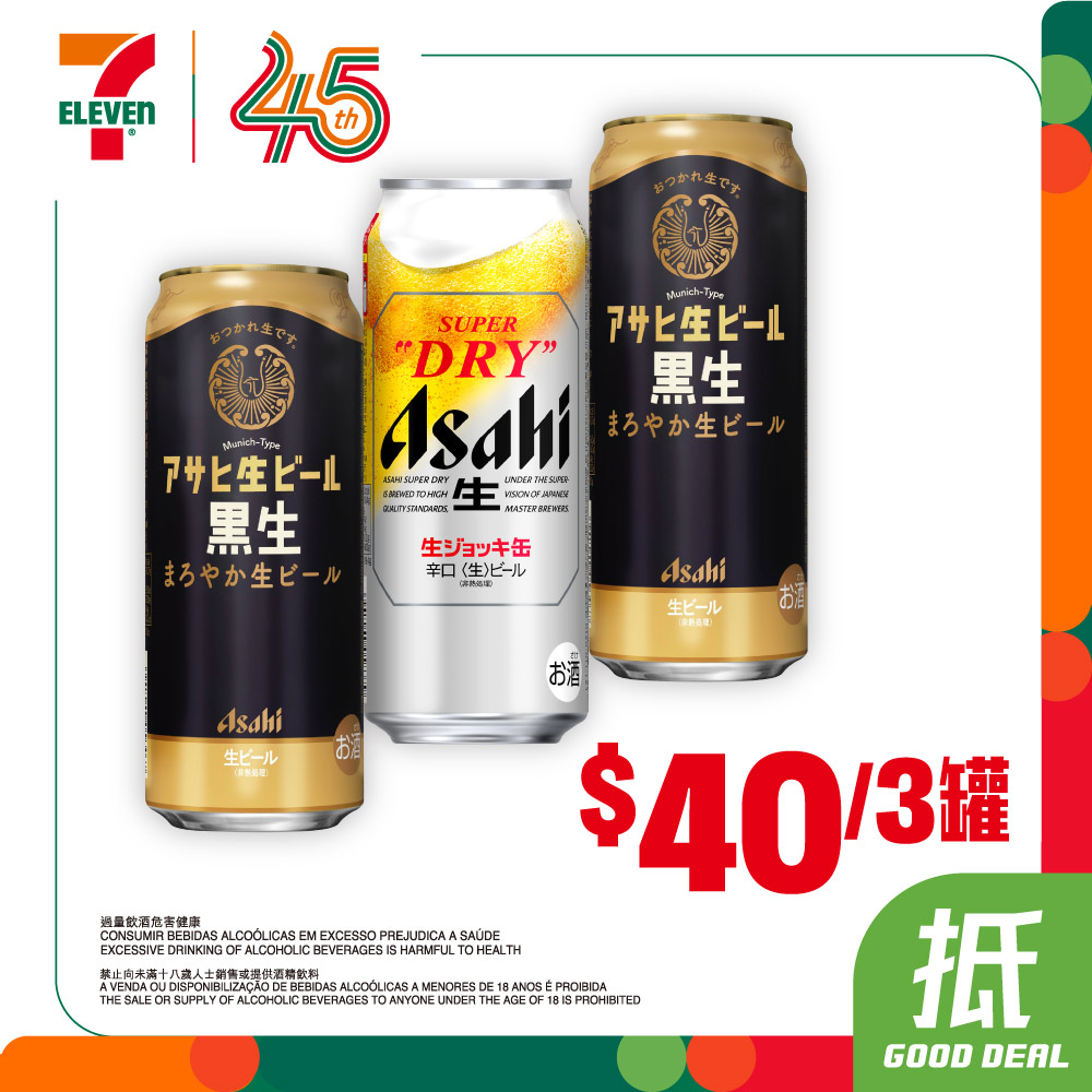 7-Eleven: Beer bundle deals: Asahi 3-pack for HK$40, Carlsberg 4-pack for HK$30, Heineken…