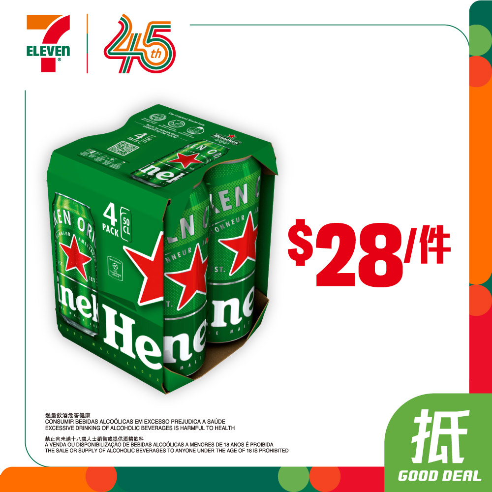 啤酒優惠：朝日3罐HK$40、嘉士伯4罐HK$30、喜力4罐HK$28。