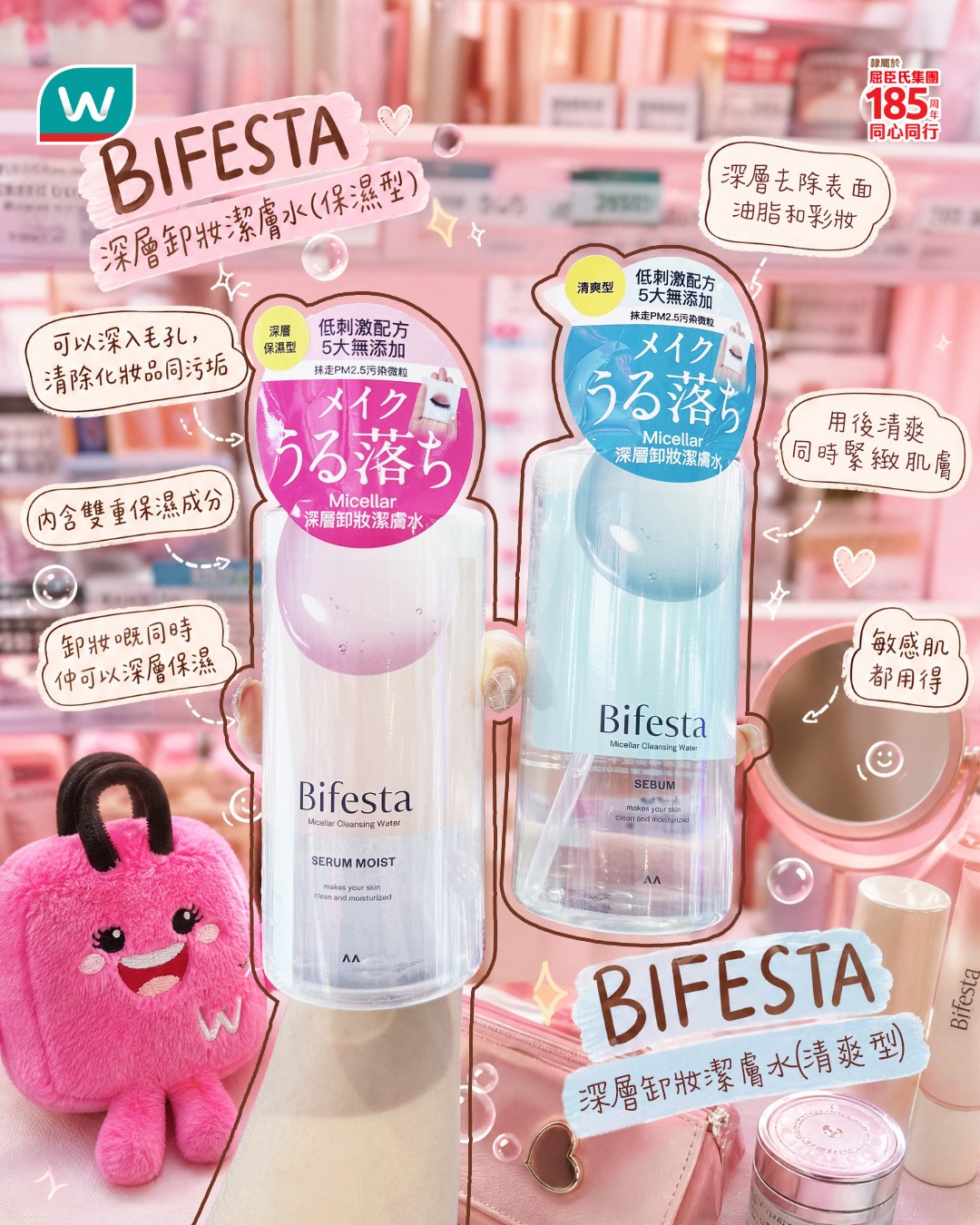 Watson's — Buy any 3 Bifesta makeup remover products for HK$99 and receive a free Barrier Repair moisturizing mask.