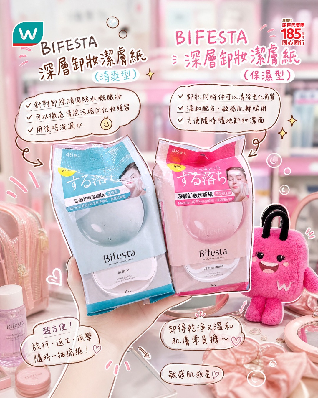 Watson's — Buy any 3 Bifesta makeup remover products for HK$99 and receive a free Barrier Repair moisturizing mask.