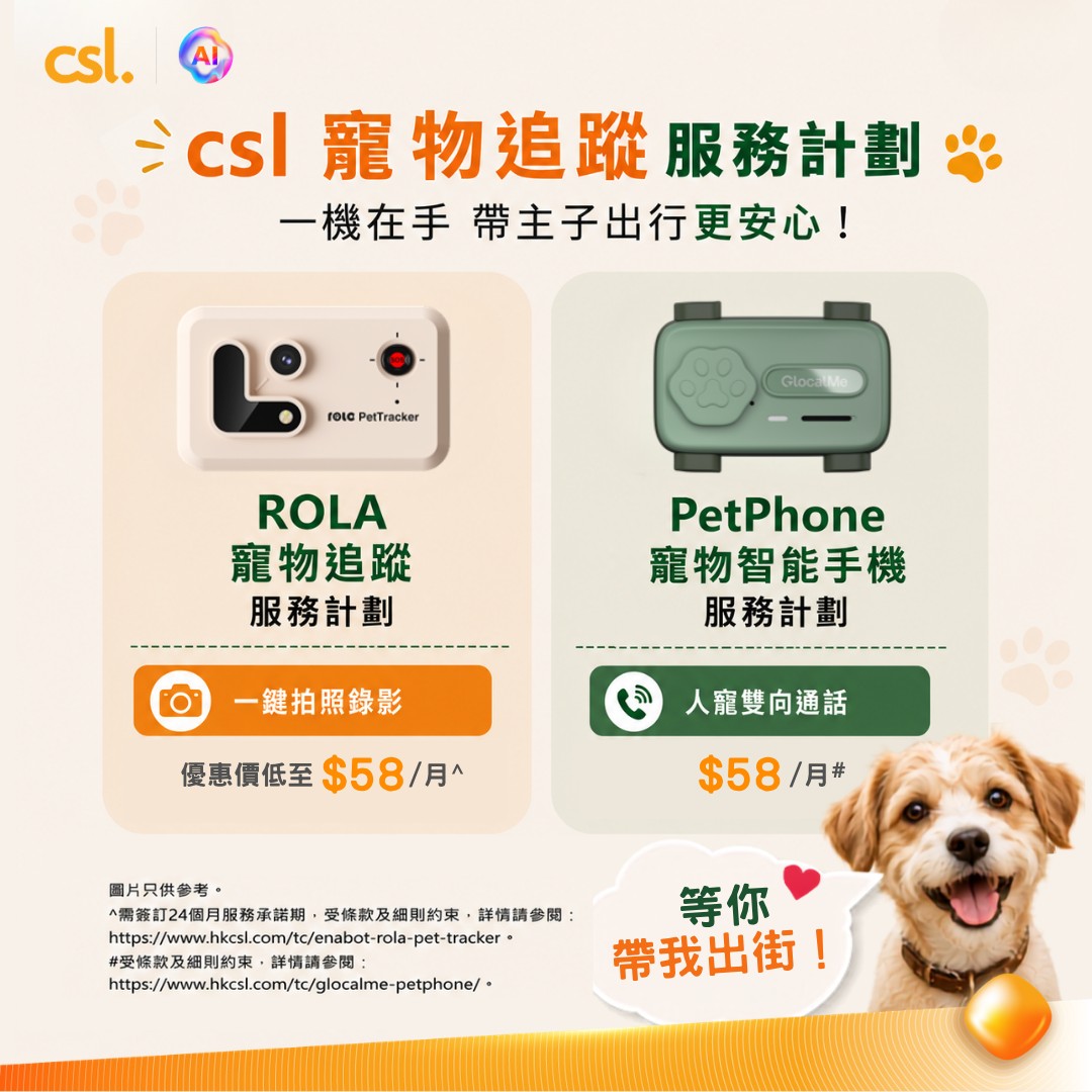 CSL — Pet tracking service plans starting from HK$58/month for ROLA and PetPhone to keep pets safe when dining out.