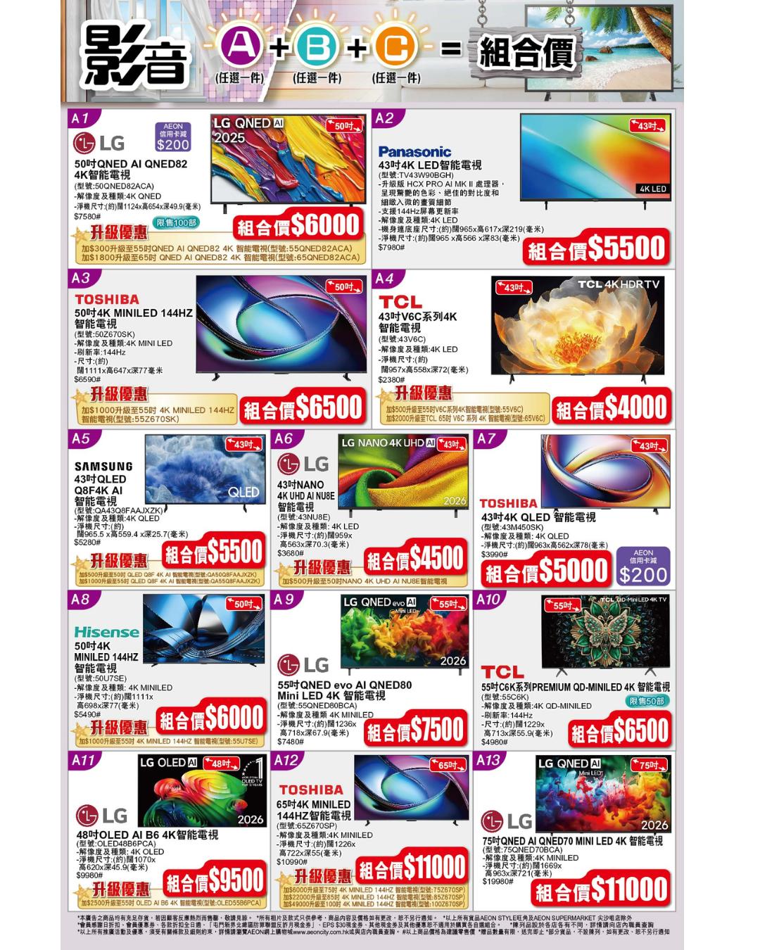 AEON — Bundle home appliances/furniture/kitchenware combos from HK$2,000-12,500. AEON cardholders get up to HK$550 voucher + 24-month interest-free installments. Online exclusive: extra HK$100 voucher until July 6, 2026.