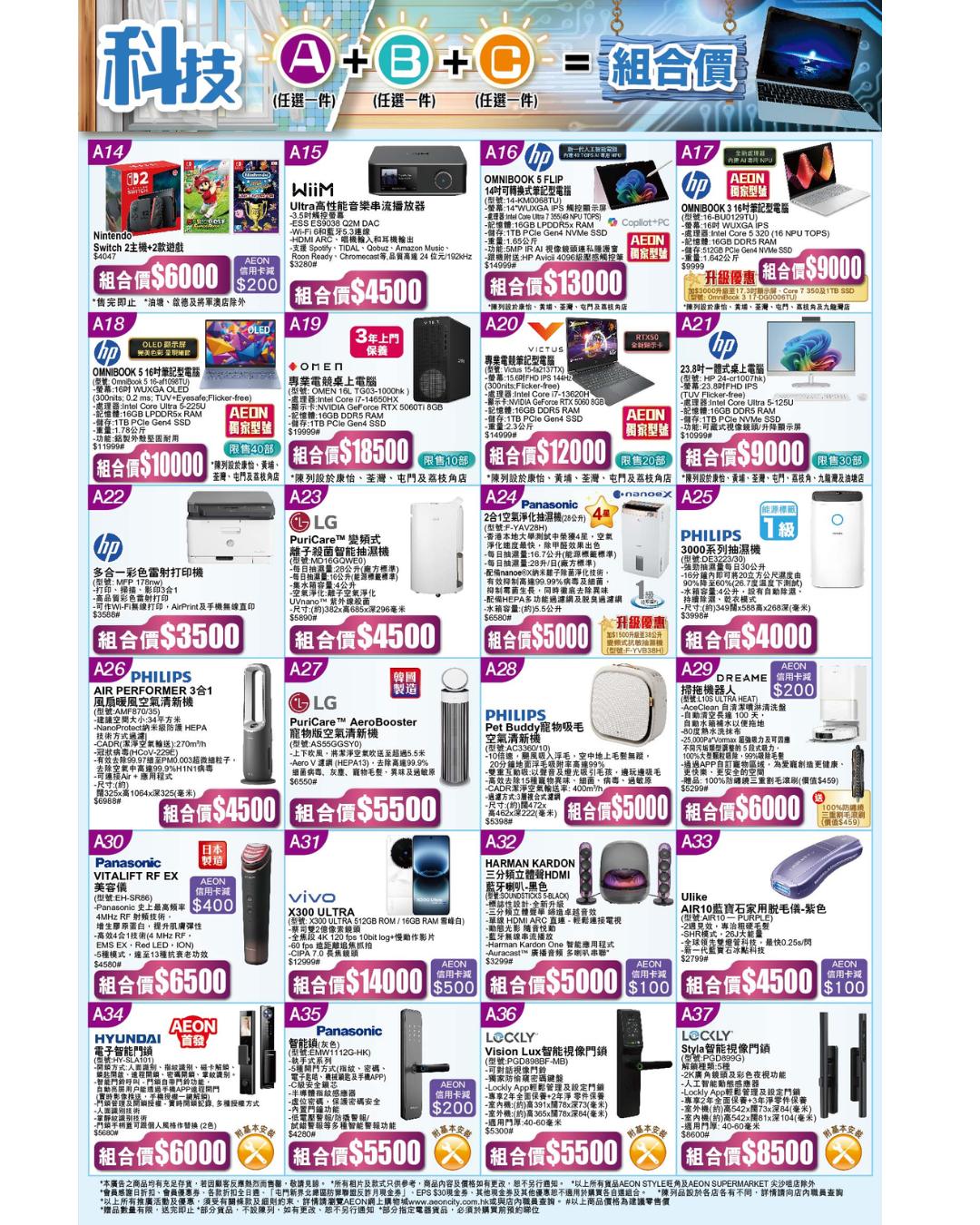 AEON — Bundle home appliances/furniture/kitchenware combos from HK$2,000-12,500. AEON cardholders get up to HK$550 voucher + 24-month interest-free installments. Online exclusive: extra HK$100 voucher until July 6, 2026.