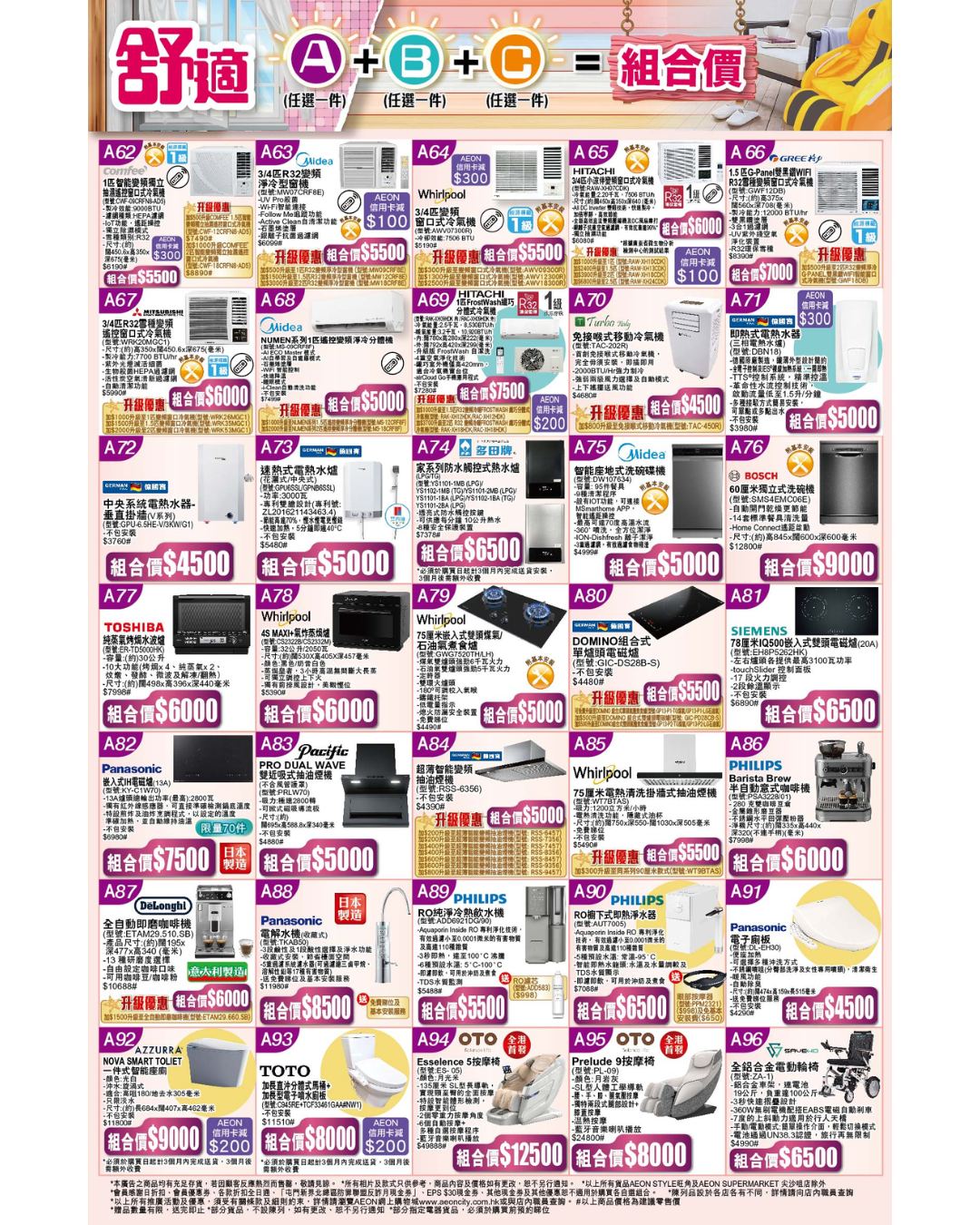 AEON — Bundle home appliances/furniture/kitchenware combos from HK$2,000-12,500. AEON cardholders get up to HK$550 voucher + 24-month interest-free installments. Online exclusive: extra HK$100 voucher until July 6, 2026.