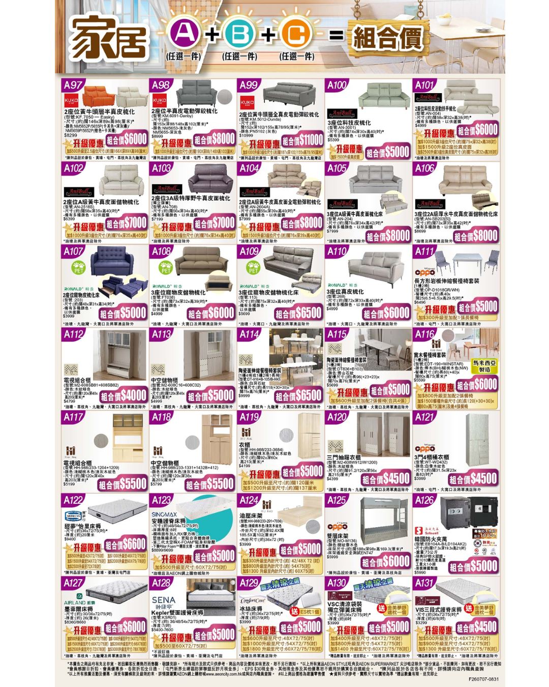 AEON — Bundle home appliances/furniture/kitchenware combos from HK$2,000-12,500. AEON cardholders get up to HK$550 voucher + 24-month interest-free installments. Online exclusive: extra HK$100 voucher until July 6, 2026.