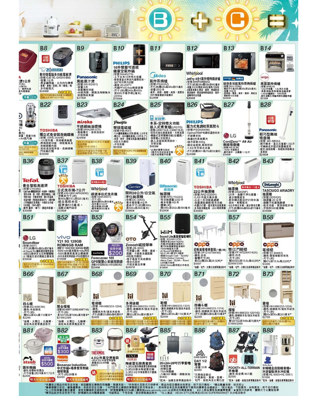 AEON — Bundle home appliances/furniture/kitchenware combos from HK$2,000-12,500. AEON cardholders get up to HK$550 voucher + 24-month interest-free installments. Online exclusive: extra HK$100 voucher until July 6, 2026.