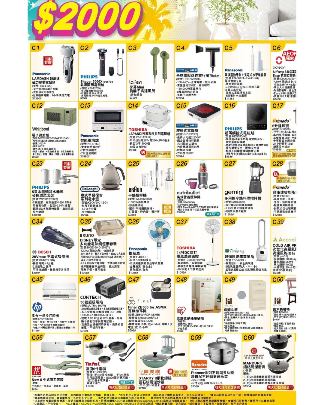AEON — Bundle home appliances/furniture/kitchenware combos from HK$2,000-12,500. AEON cardholders get up to HK$550 voucher + 24-month interest-free installments. Online exclusive: extra HK$100 voucher until July 6, 2026.