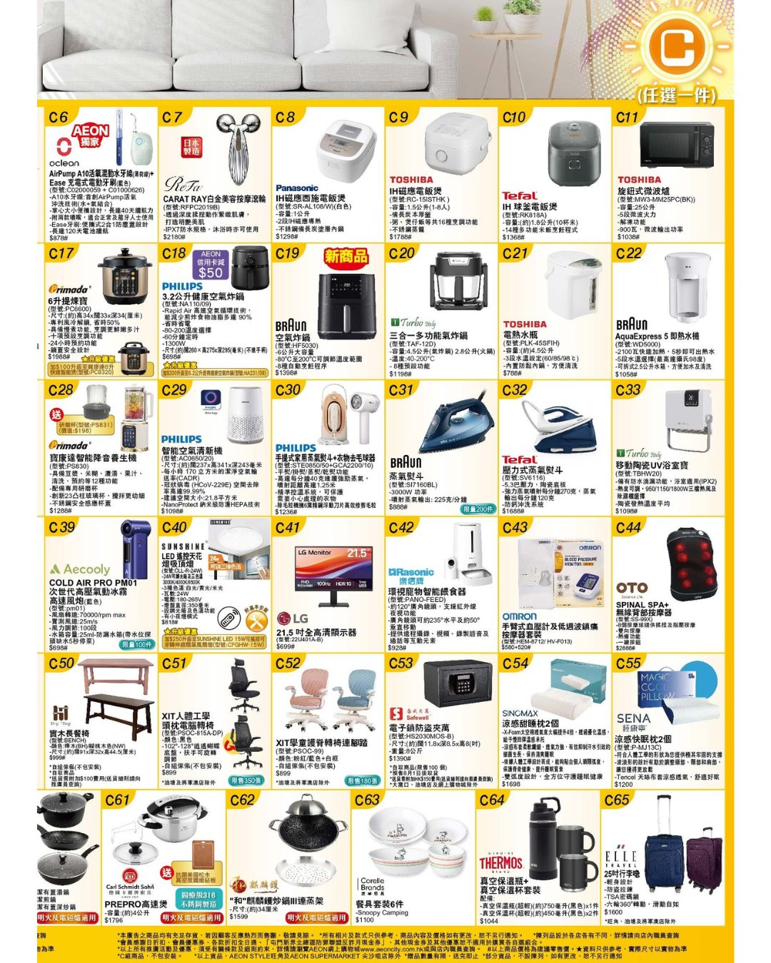 AEON — Bundle home appliances/furniture/kitchenware combos from HK$2,000-12,500. AEON cardholders get up to HK$550 voucher + 24-month interest-free installments. Online exclusive: extra HK$100 voucher until July 6, 2026.