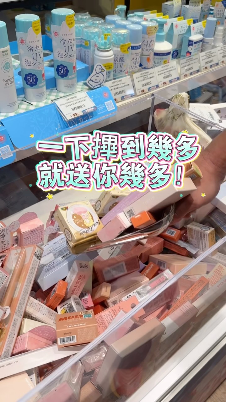 logon — Spend HK$100 (with at least one sunscreen product) to participate in a lucky dip game where you scoop gifts. Free gifts + sunscreen + makeup bundle for summer.