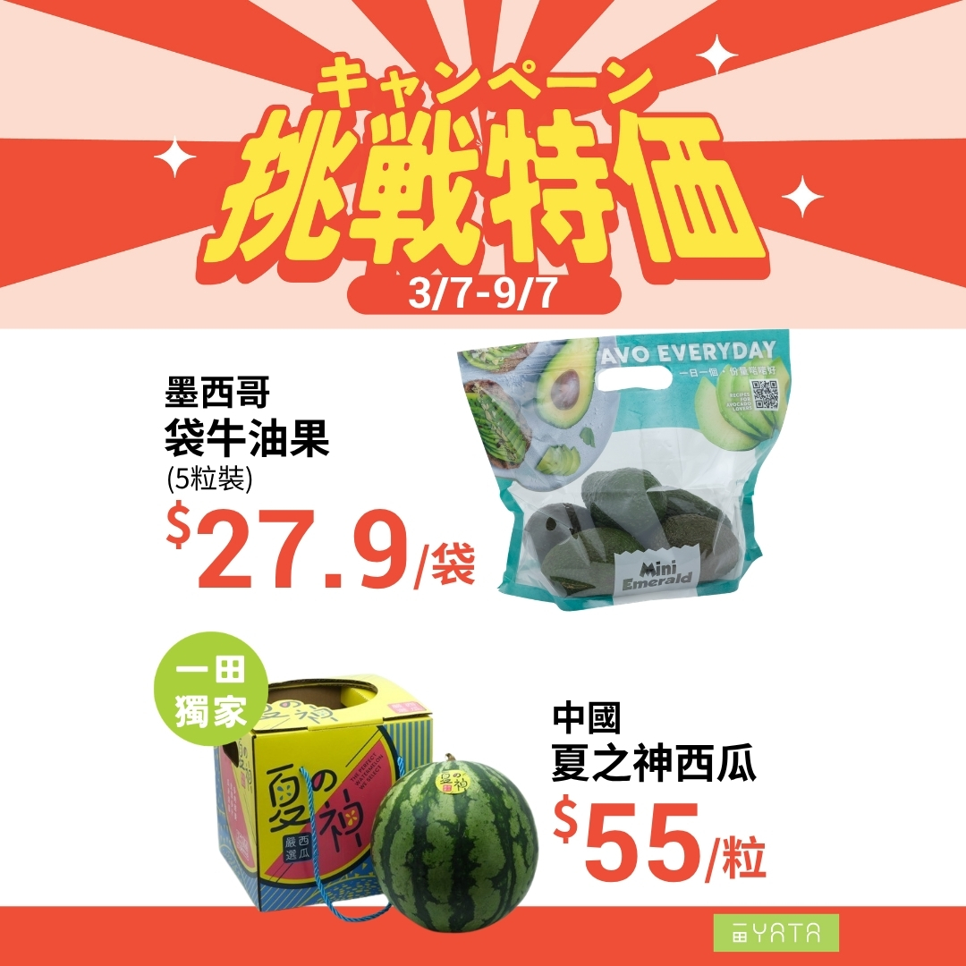 Yata: Challenge sale 3/7-9/7 with exclusive products. Buy any product + HK$9.9 to…