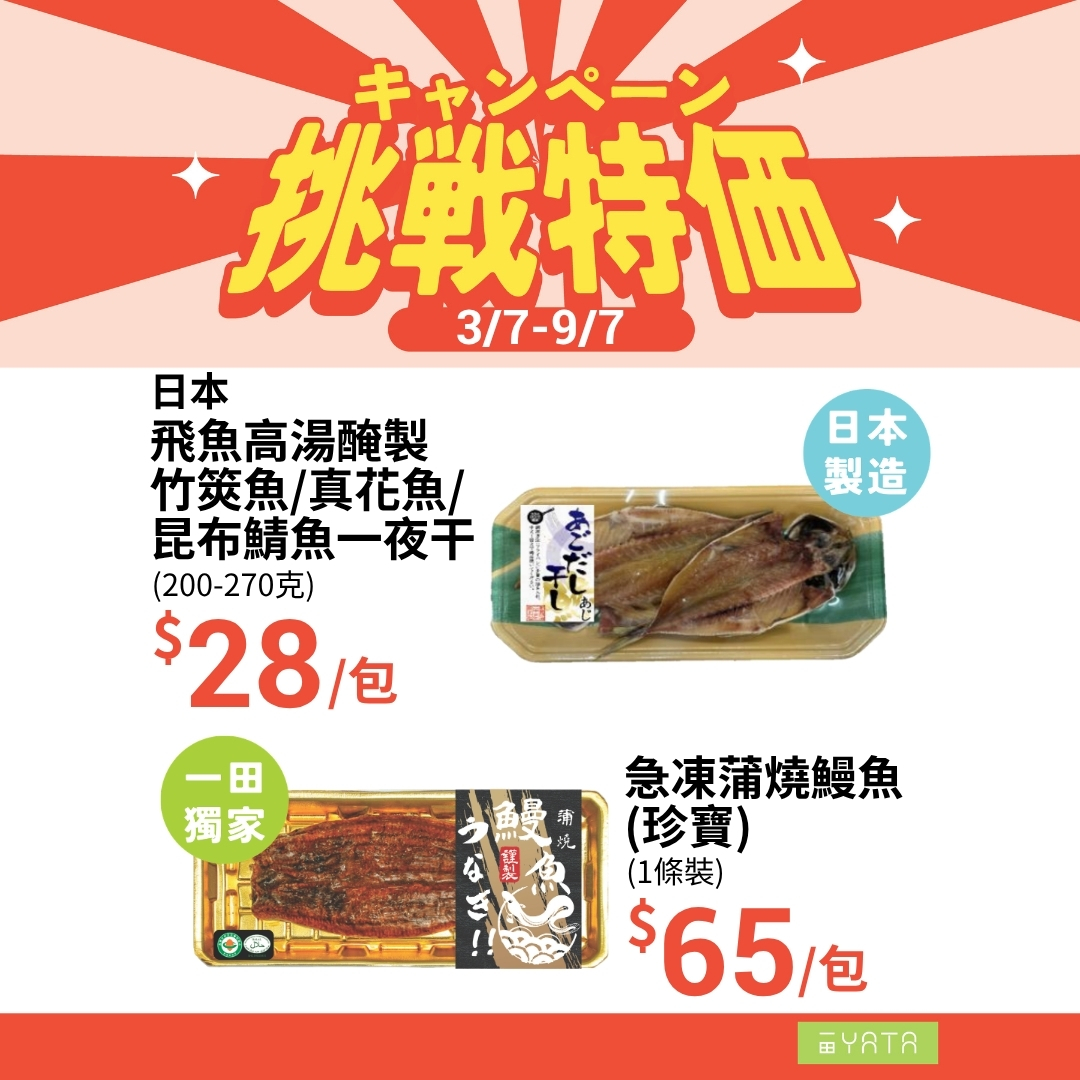 Yata — Challenge sale 3/7-9/7 with exclusive products. Buy any product + HK$9.9 to exchange for Wettex paper. Additional 8% off home/personal care on 4/7-5/7 with HK$100 spend.