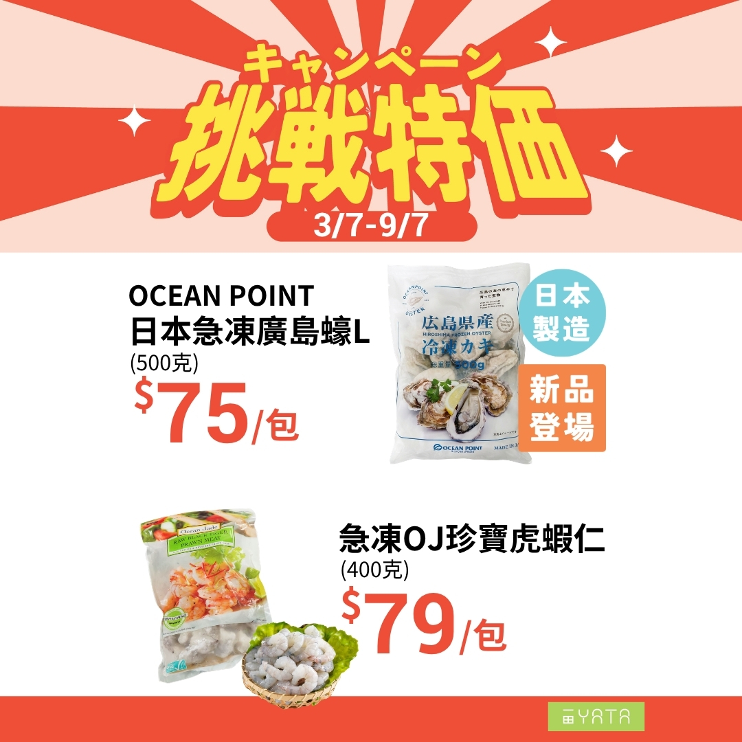 Yata — Challenge sale 3/7-9/7 with exclusive products. Buy any product + HK$9.9 to exchange for Wettex paper. Additional 8% off home/personal care on 4/7-5/7 with HK$100 spend.