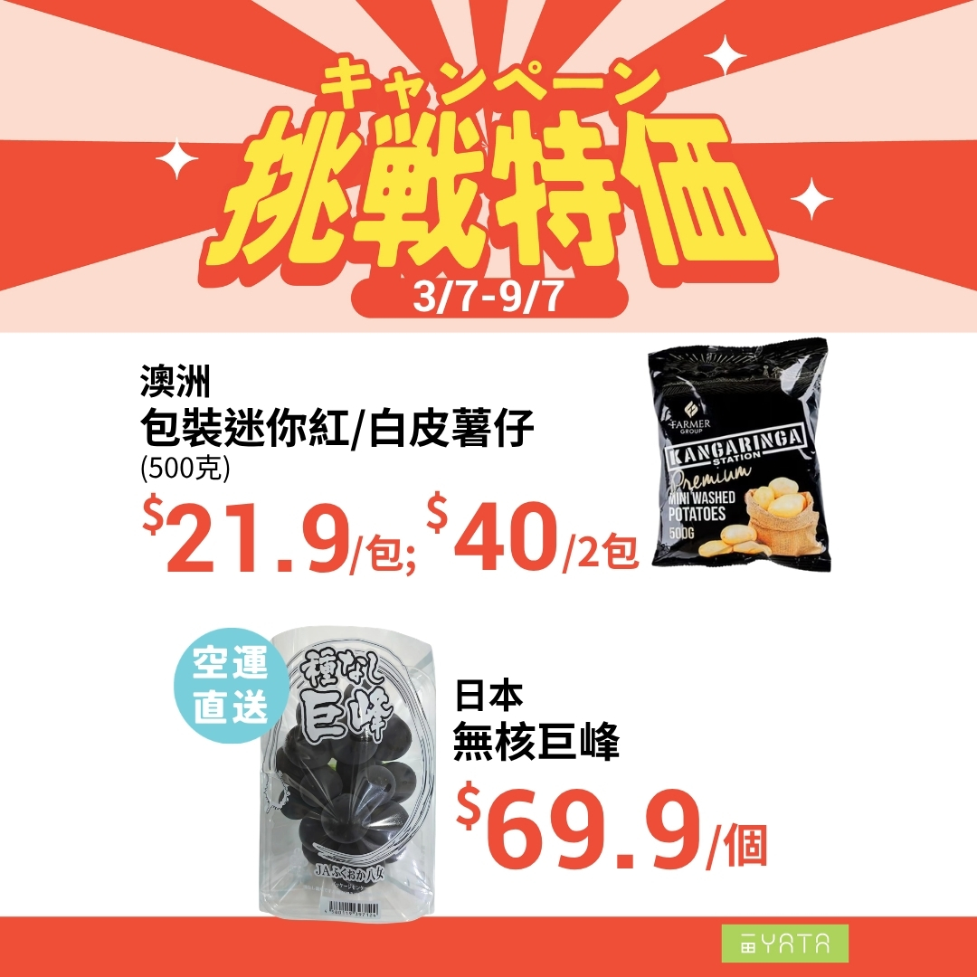 Yata — Challenge sale 3/7-9/7 with exclusive products. Buy any product + HK$9.9 to exchange for Wettex paper. Additional 8% off home/personal care on 4/7-5/7 with HK$100 spend.