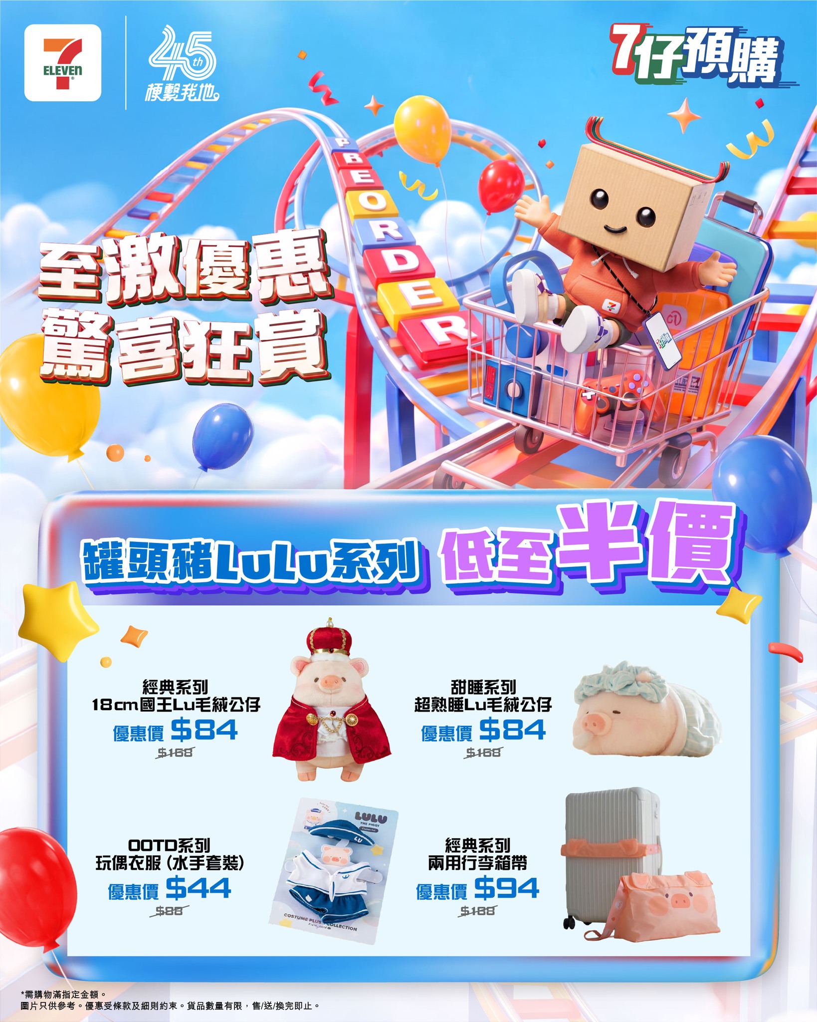 7-Eleven promotion