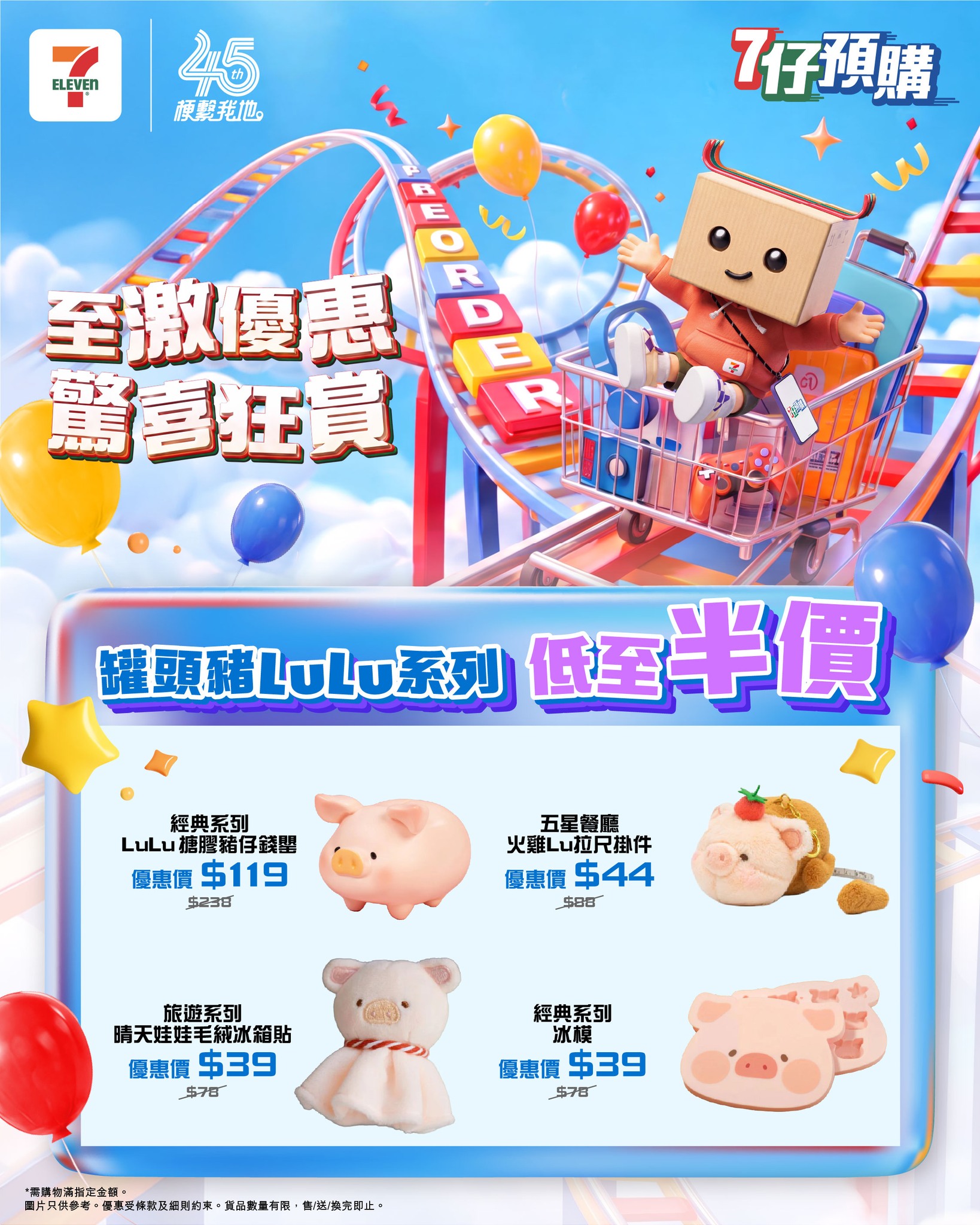 7-Eleven — Up to 50% off selected LuLu plush toys and merchandise. Get 7 surprise vouchers for next purchase.